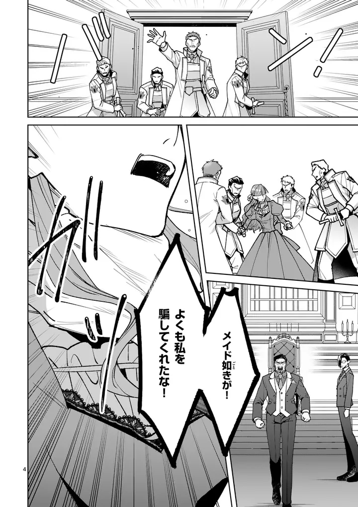 Nisemono Reijou no Fukushuu - Adauchi no Tame, 5-nin no Koushaku Reisoku no Konyakusha ni narimasu - Chapter 17.1 - Page 4