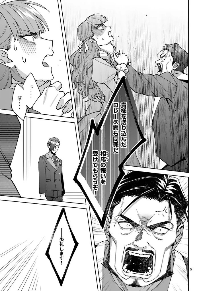 Nisemono Reijou no Fukushuu - Adauchi no Tame, 5-nin no Koushaku Reisoku no Konyakusha ni narimasu - Chapter 17.1 - Page 5