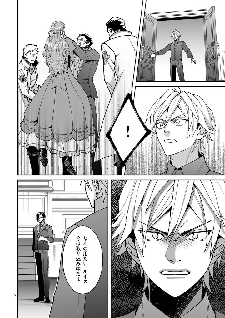 Nisemono Reijou no Fukushuu - Adauchi no Tame, 5-nin no Koushaku Reisoku no Konyakusha ni narimasu - Chapter 17.1 - Page 6