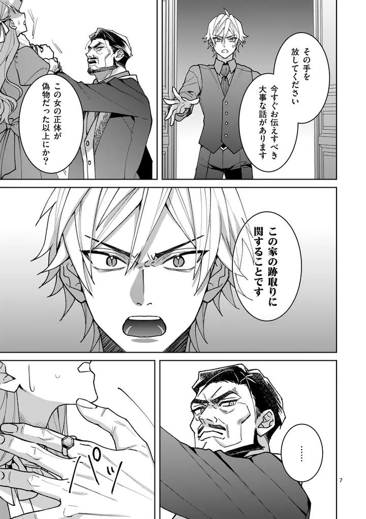 Nisemono Reijou no Fukushuu - Adauchi no Tame, 5-nin no Koushaku Reisoku no Konyakusha ni narimasu - Chapter 17.1 - Page 7