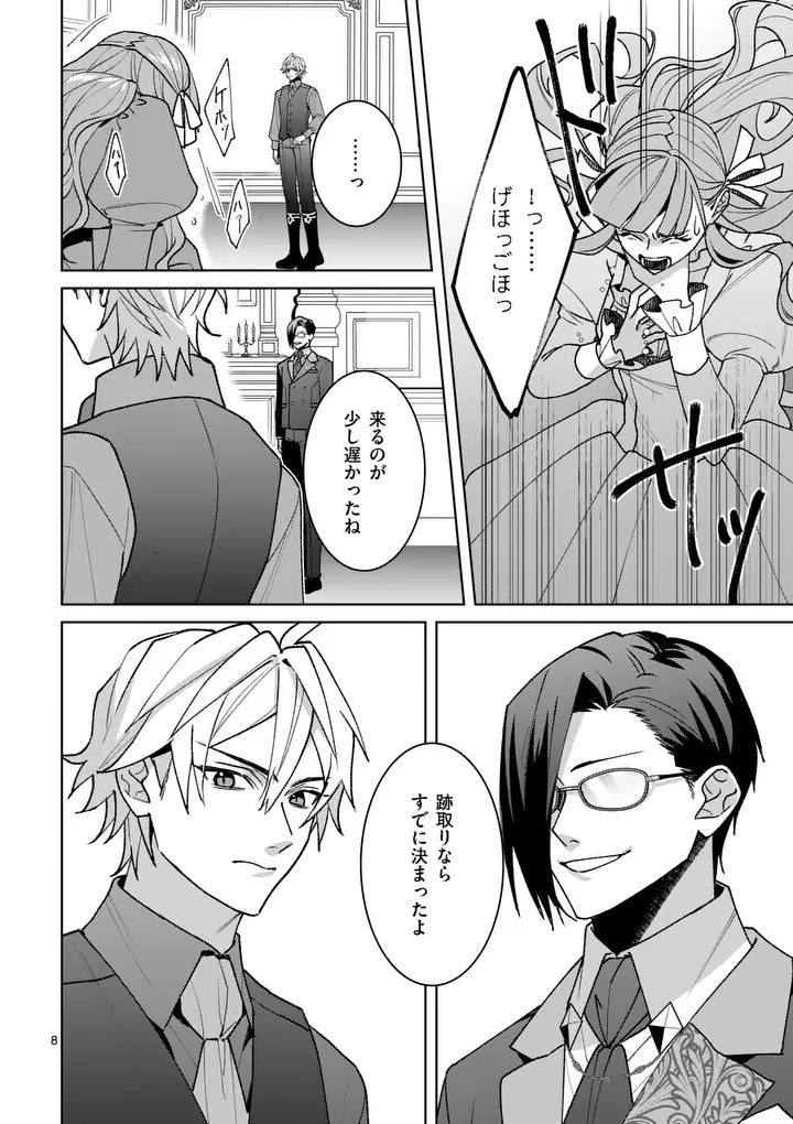 Nisemono Reijou no Fukushuu - Adauchi no Tame, 5-nin no Koushaku Reisoku no Konyakusha ni narimasu - Chapter 17.1 - Page 8