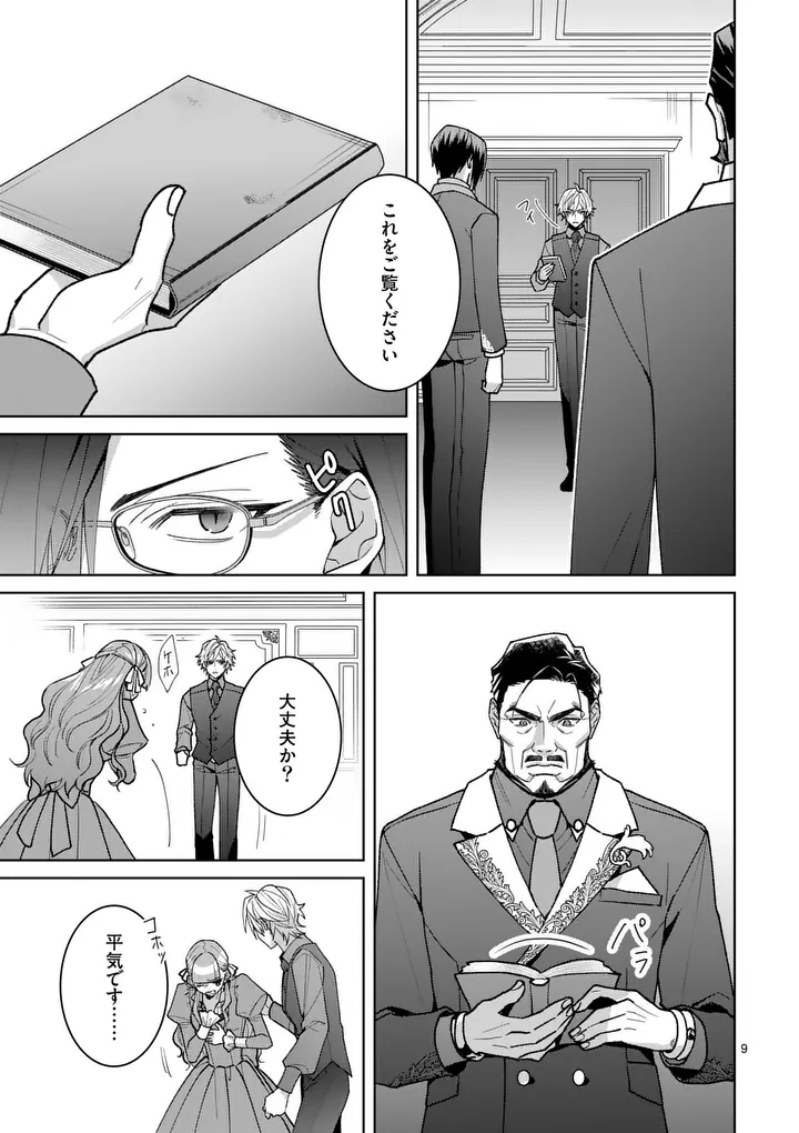 Nisemono Reijou no Fukushuu - Adauchi no Tame, 5-nin no Koushaku Reisoku no Konyakusha ni narimasu - Chapter 17.1 - Page 9