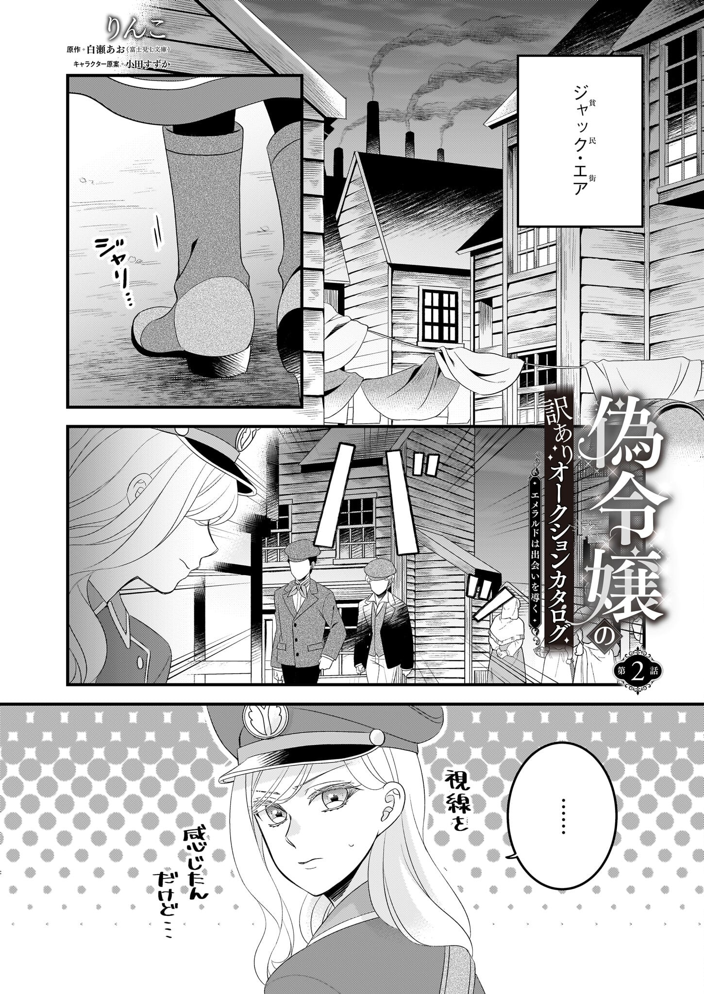 Nisereijo no Yaku Ari Auction Catalog Emerald wa Deai wo Michibiku - Chapter 2 - Page 1