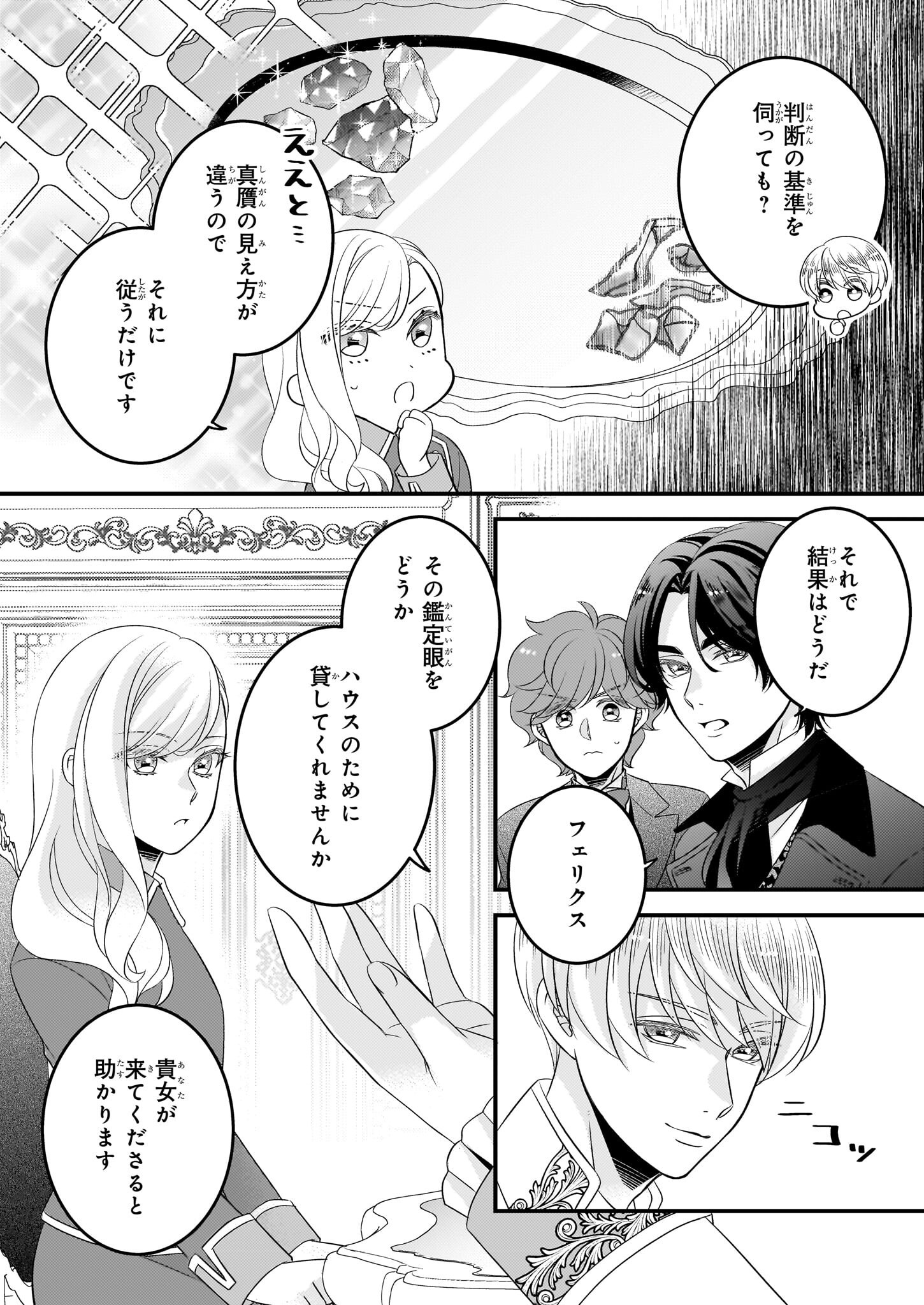Nisereijo no Yaku Ari Auction Catalog Emerald wa Deai wo Michibiku - Chapter 2 - Page 10