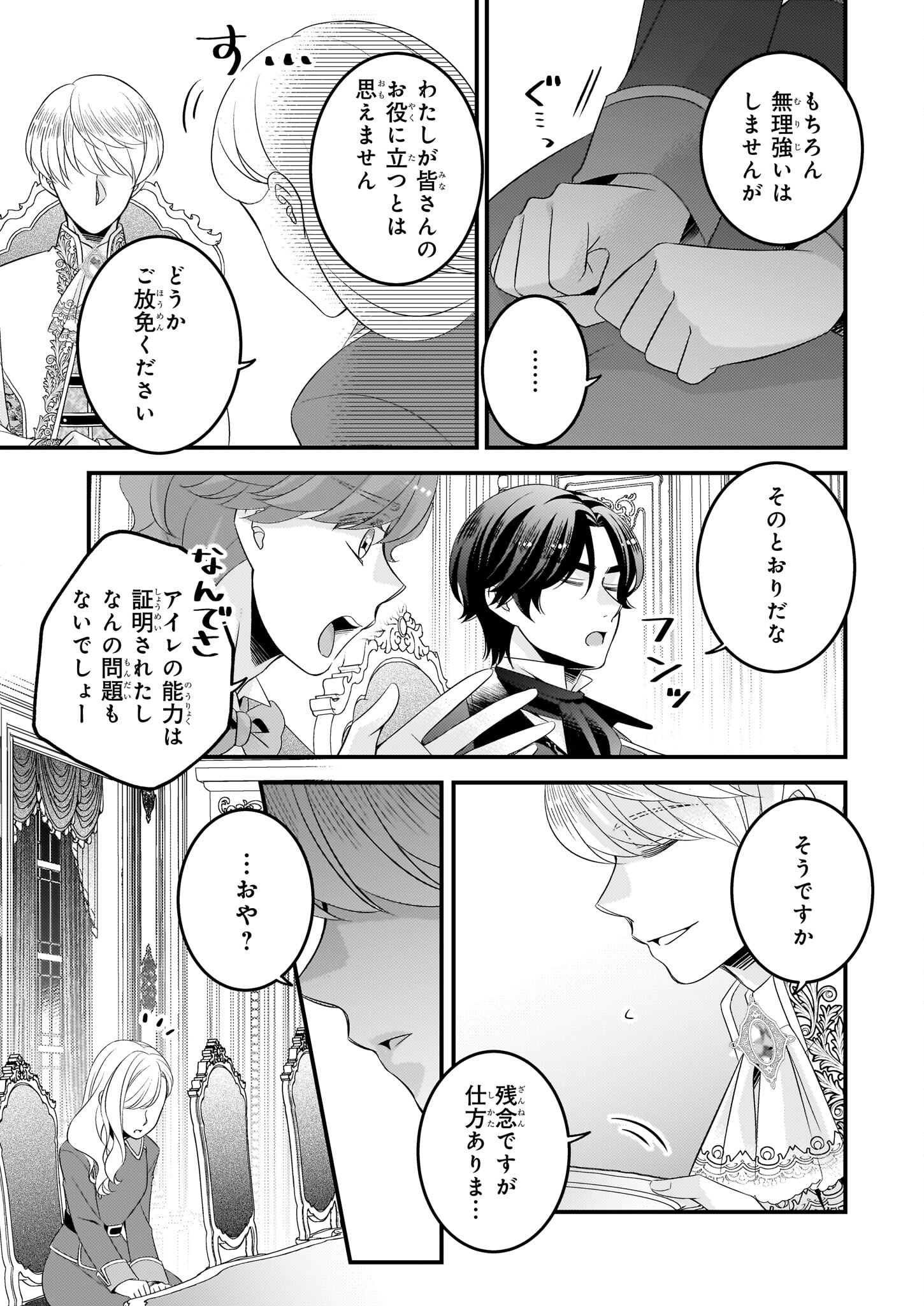Nisereijo no Yaku Ari Auction Catalog Emerald wa Deai wo Michibiku - Chapter 2 - Page 11