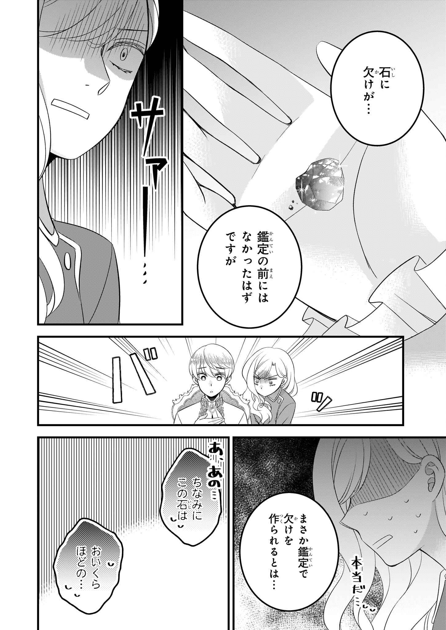 Nisereijo no Yaku Ari Auction Catalog Emerald wa Deai wo Michibiku - Chapter 2 - Page 12