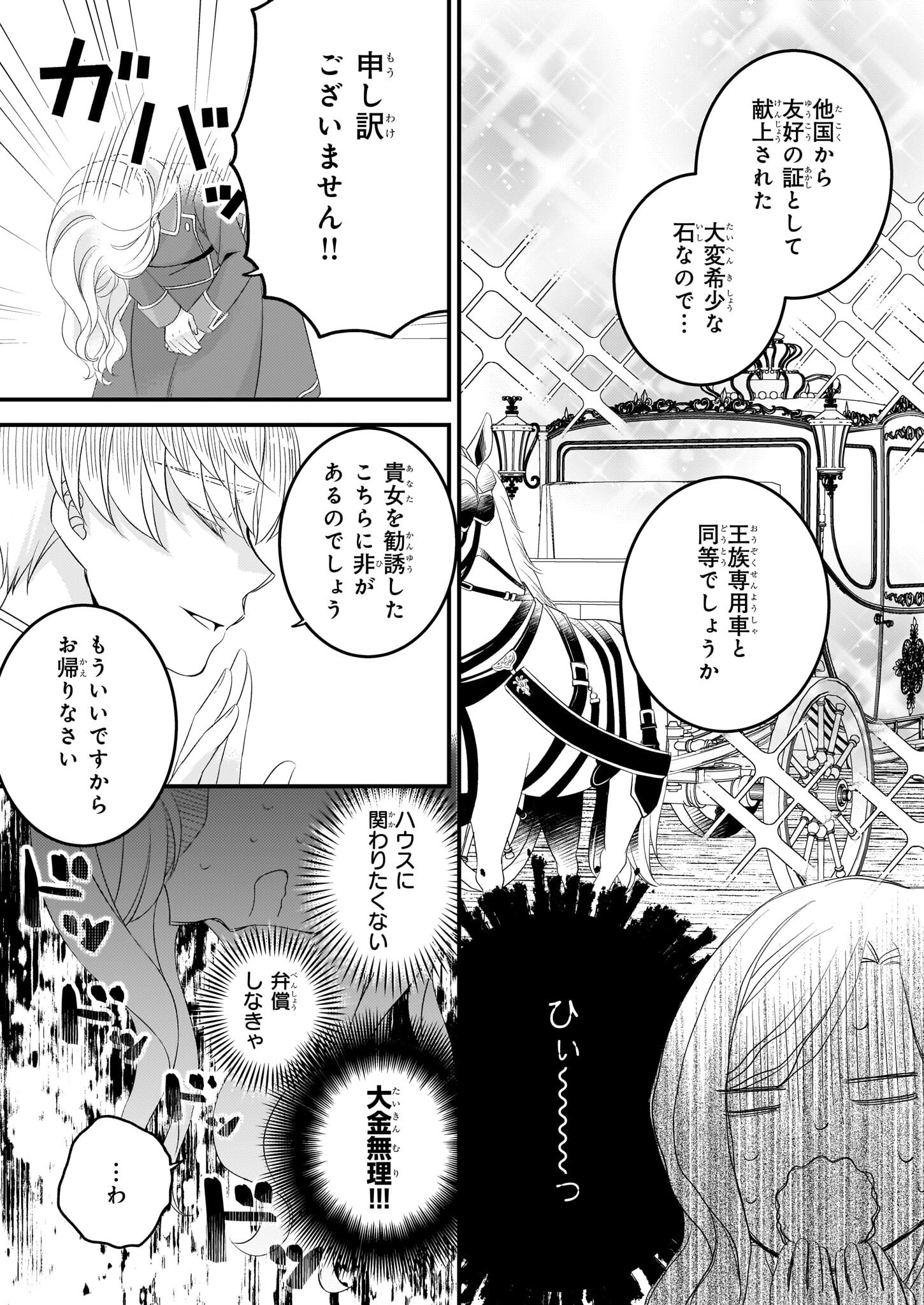Nisereijo no Yaku Ari Auction Catalog Emerald wa Deai wo Michibiku - Chapter 2 - Page 13