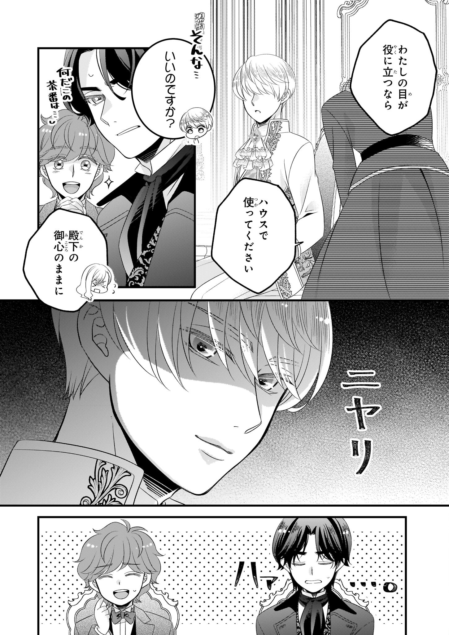 Nisereijo no Yaku Ari Auction Catalog Emerald wa Deai wo Michibiku - Chapter 2 - Page 14