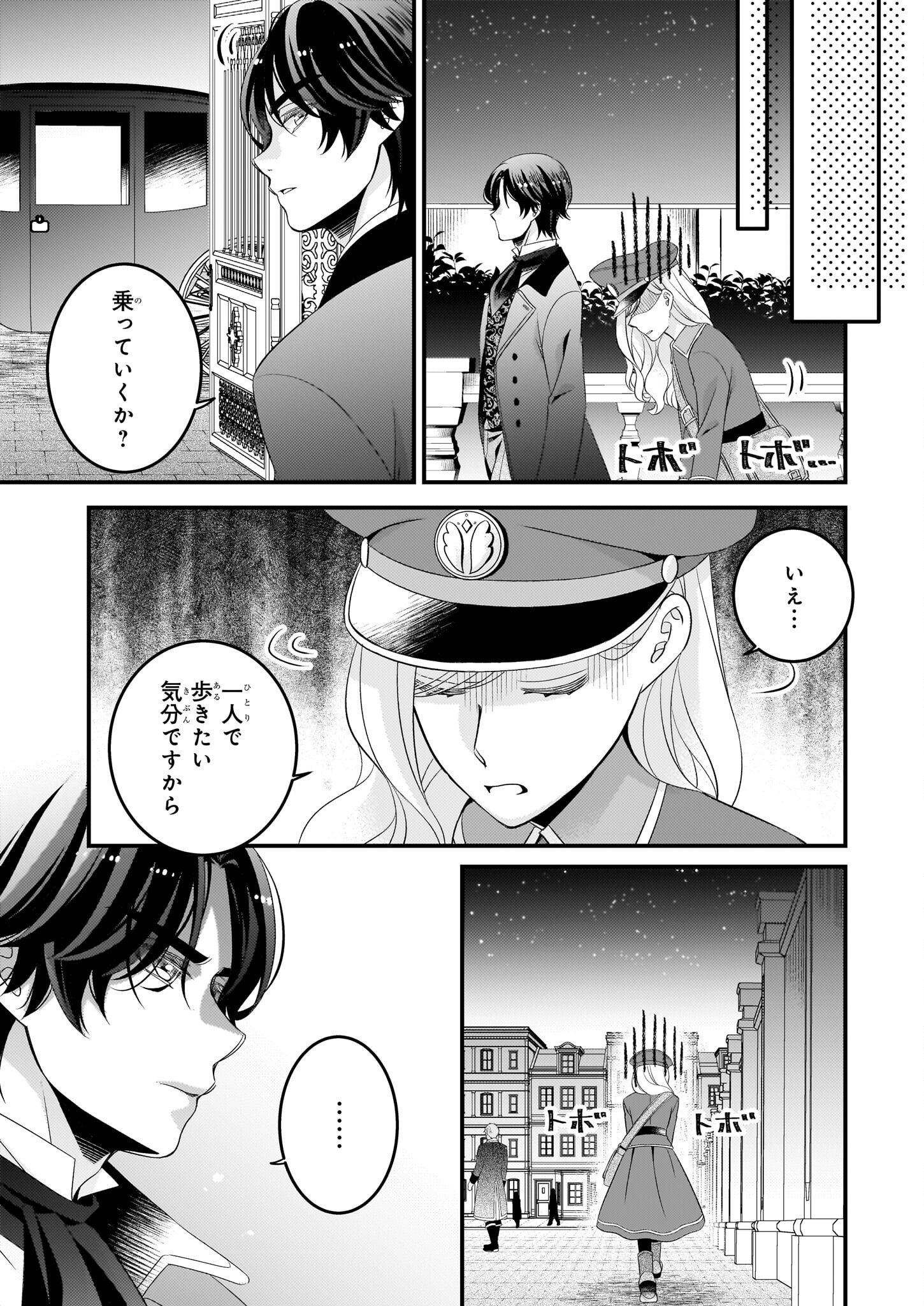 Nisereijo no Yaku Ari Auction Catalog Emerald wa Deai wo Michibiku - Chapter 2 - Page 15