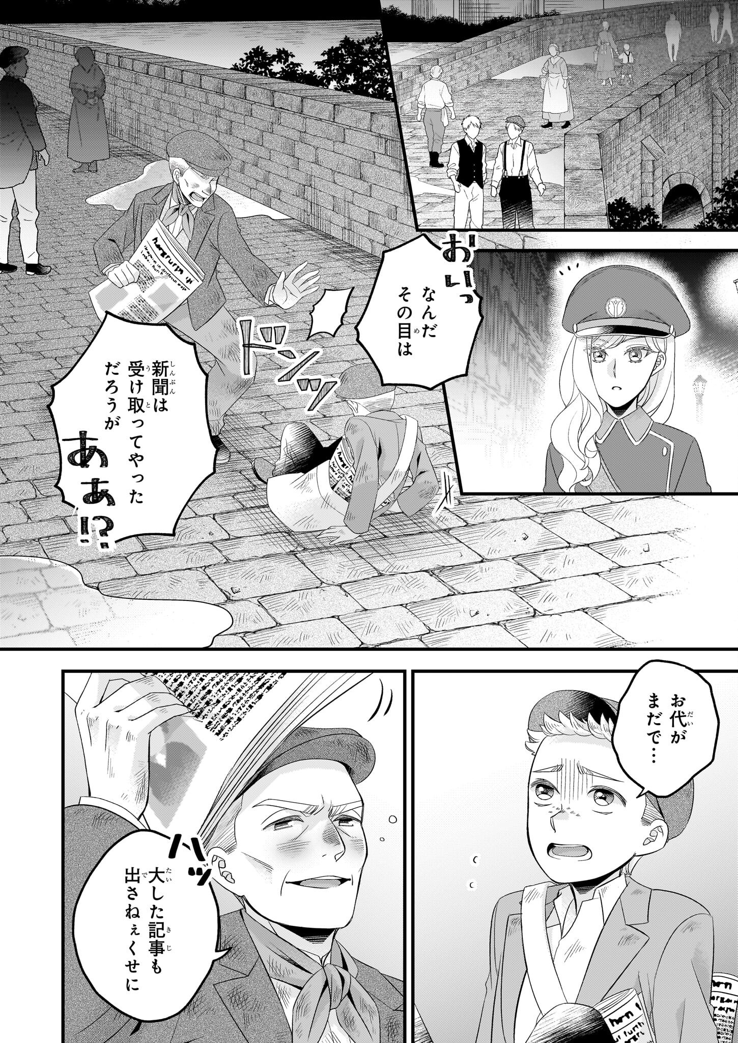 Nisereijo no Yaku Ari Auction Catalog Emerald wa Deai wo Michibiku - Chapter 2 - Page 16