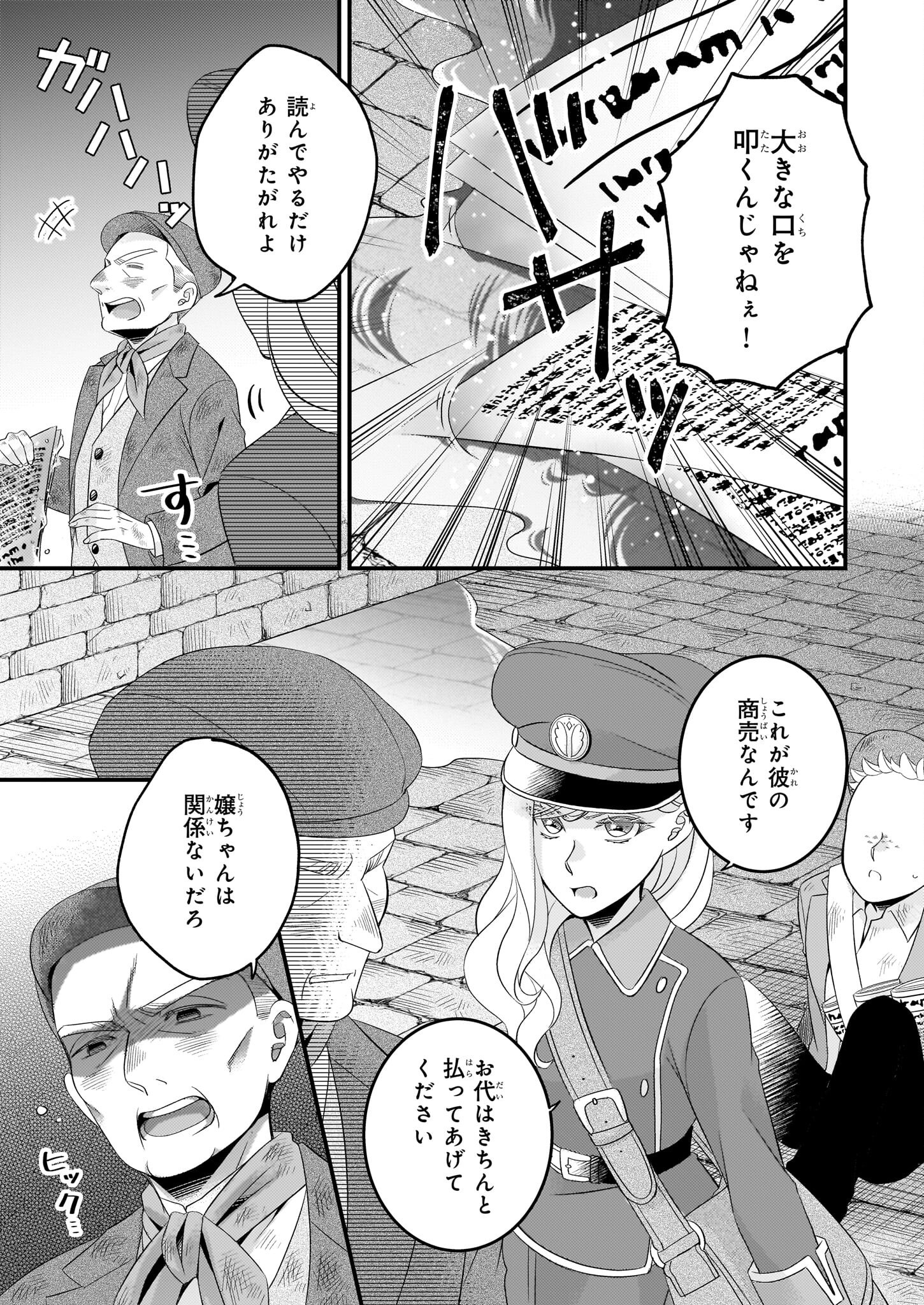 Nisereijo no Yaku Ari Auction Catalog Emerald wa Deai wo Michibiku - Chapter 2 - Page 17