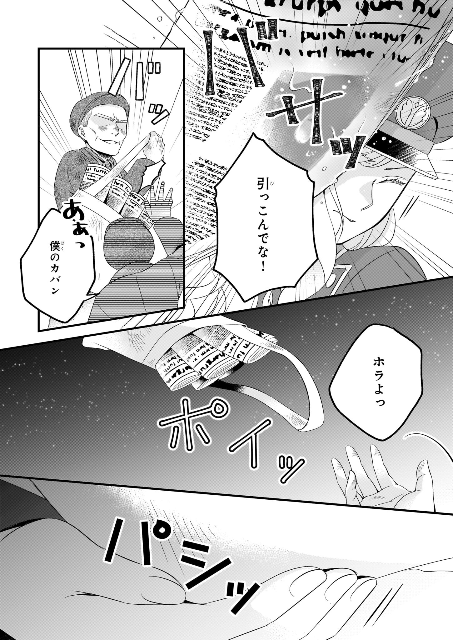 Nisereijo no Yaku Ari Auction Catalog Emerald wa Deai wo Michibiku - Chapter 2 - Page 18