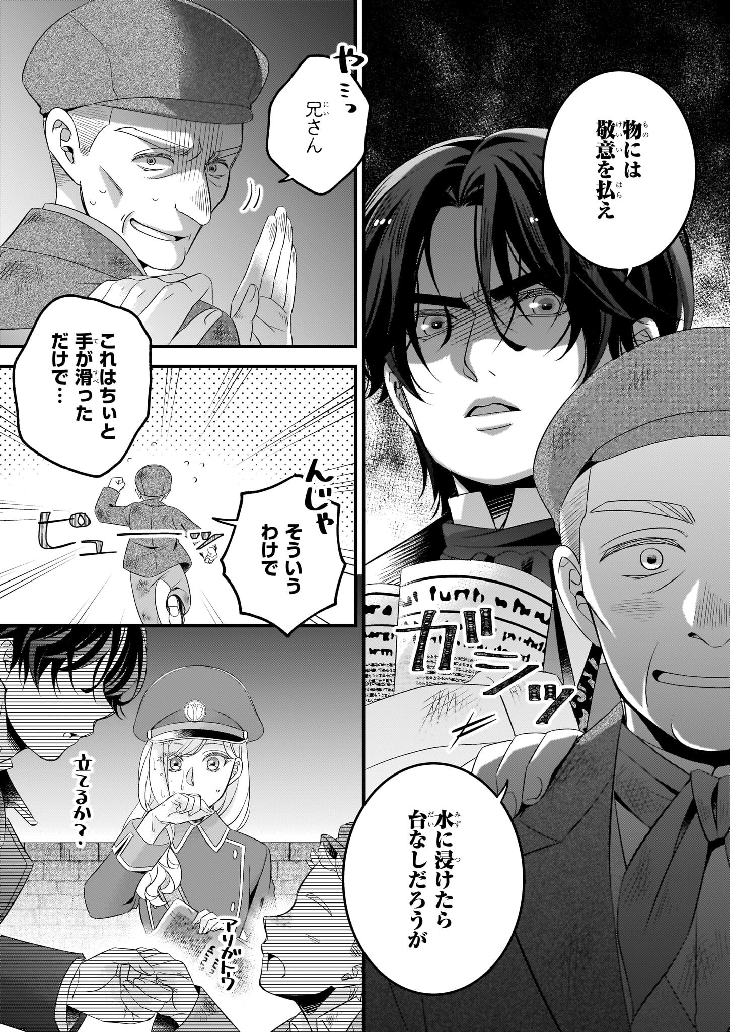 Nisereijo no Yaku Ari Auction Catalog Emerald wa Deai wo Michibiku - Chapter 2 - Page 19