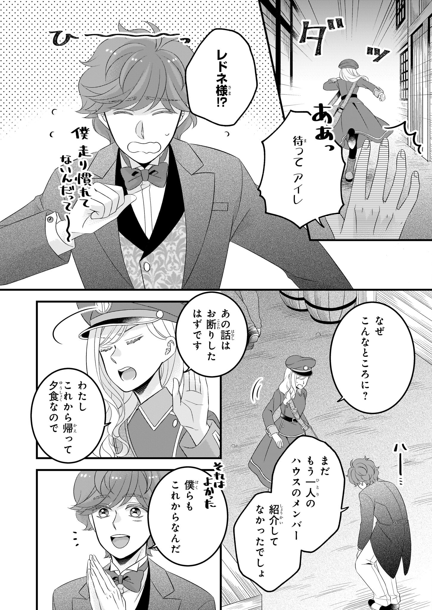 Nisereijo no Yaku Ari Auction Catalog Emerald wa Deai wo Michibiku - Chapter 2 - Page 2