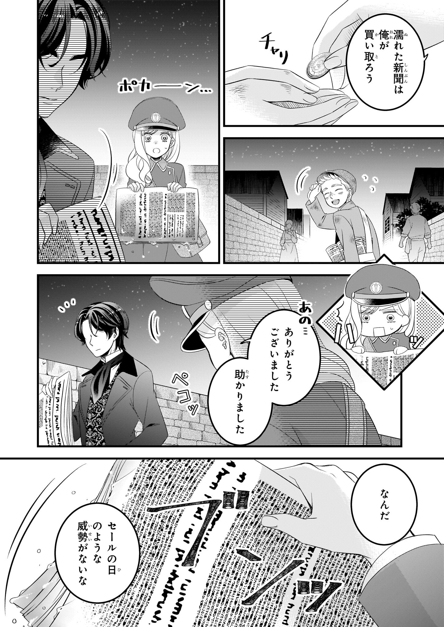 Nisereijo no Yaku Ari Auction Catalog Emerald wa Deai wo Michibiku - Chapter 2 - Page 20