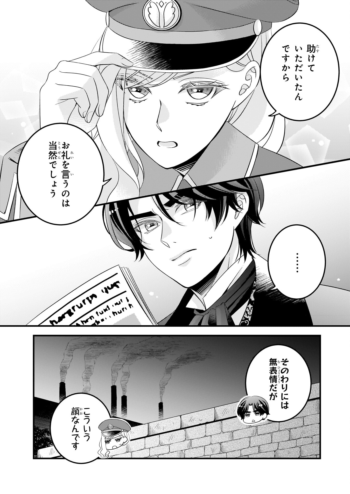 Nisereijo no Yaku Ari Auction Catalog Emerald wa Deai wo Michibiku - Chapter 2 - Page 21