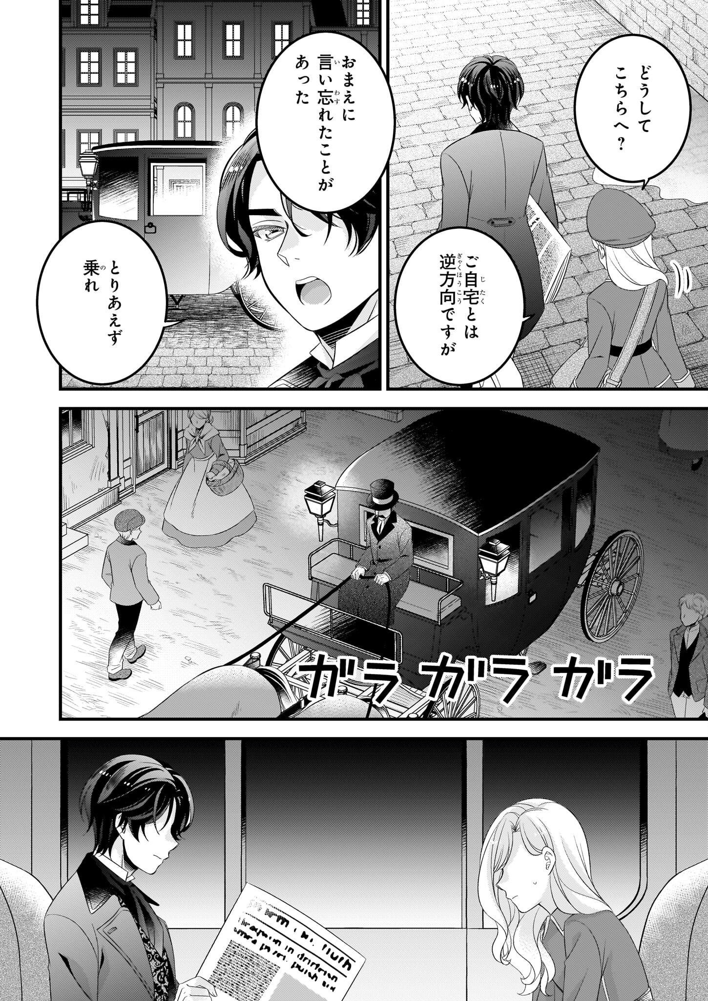 Nisereijo no Yaku Ari Auction Catalog Emerald wa Deai wo Michibiku - Chapter 2 - Page 22
