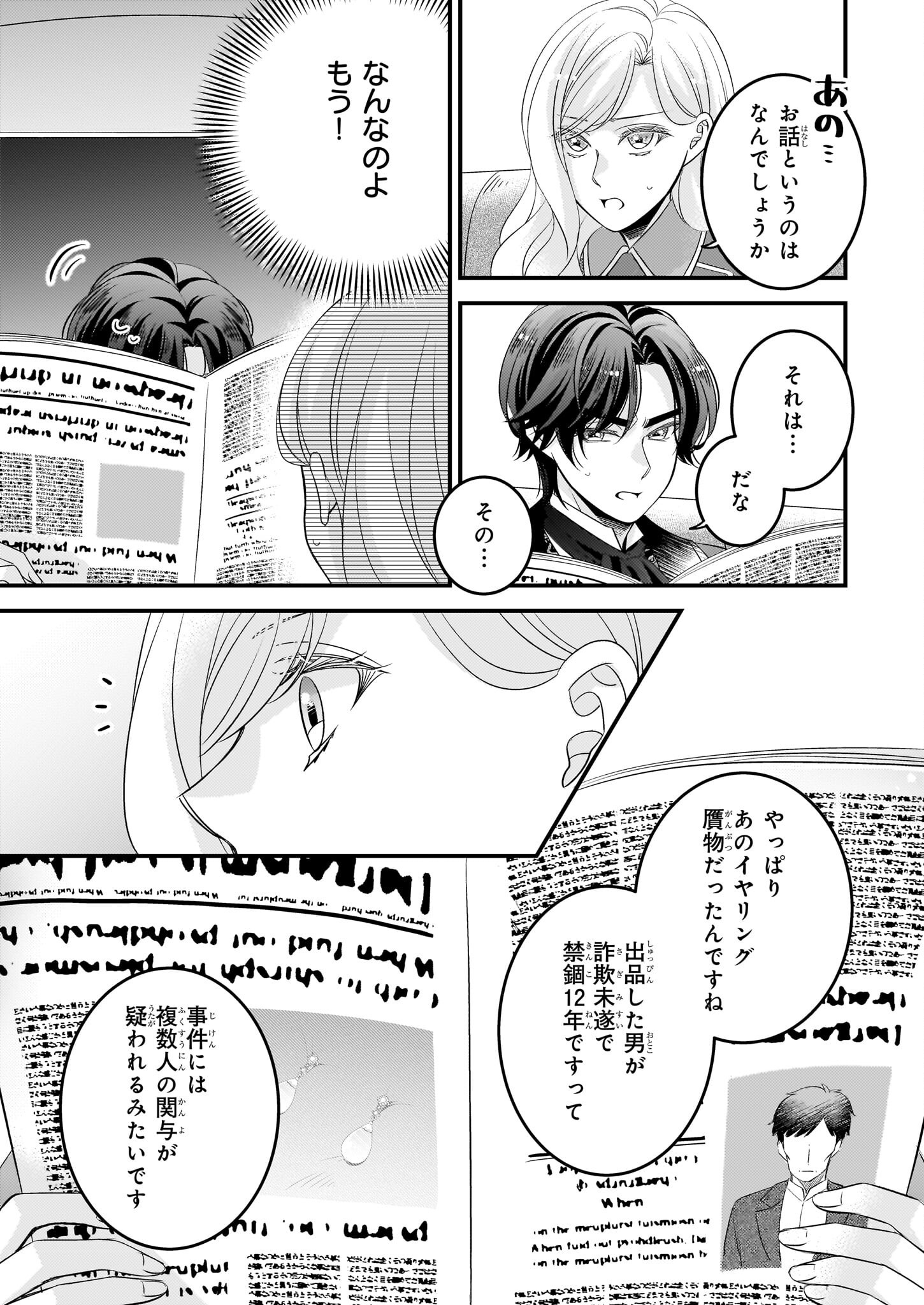 Nisereijo no Yaku Ari Auction Catalog Emerald wa Deai wo Michibiku - Chapter 2 - Page 23