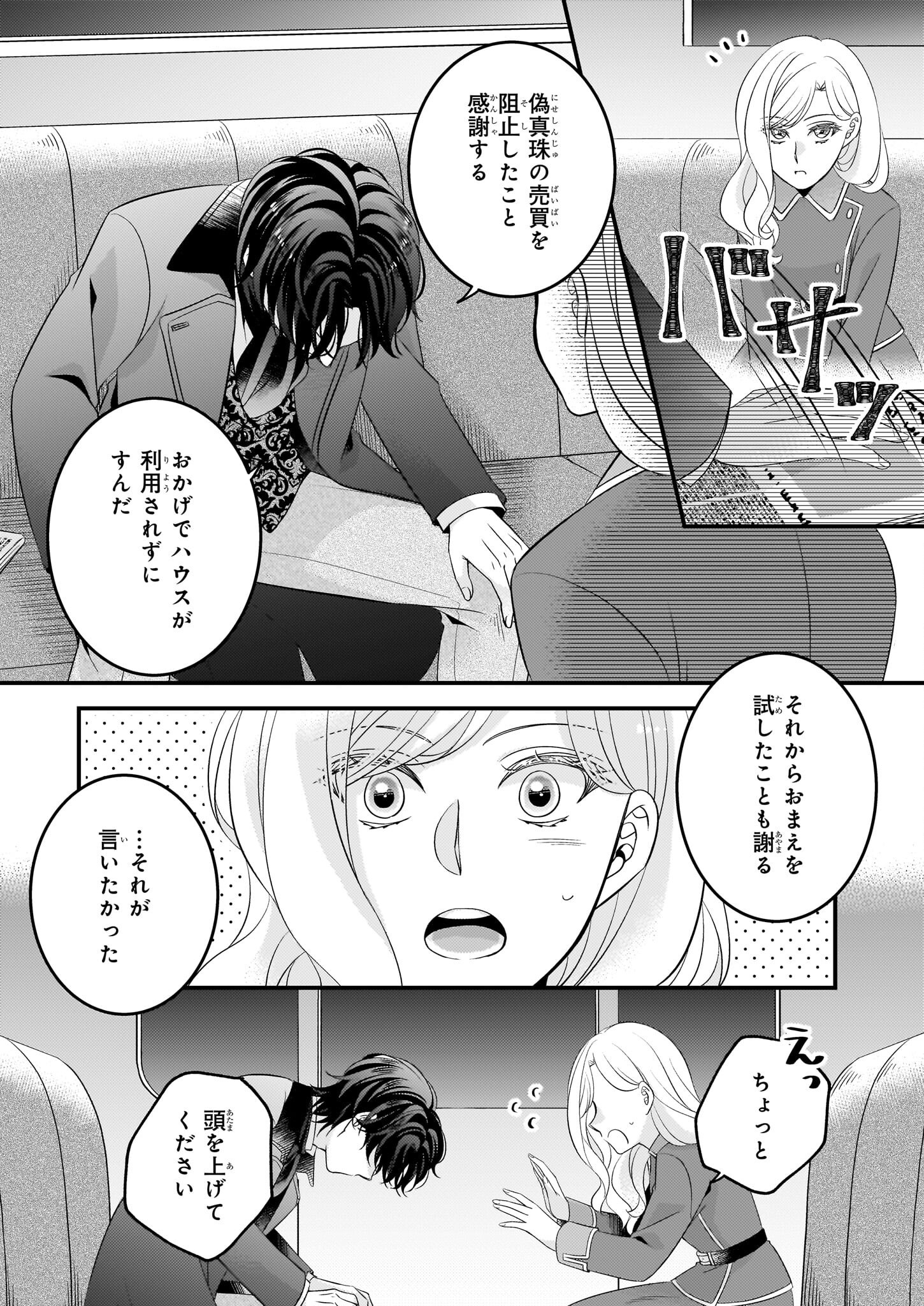 Nisereijo no Yaku Ari Auction Catalog Emerald wa Deai wo Michibiku - Chapter 2 - Page 24