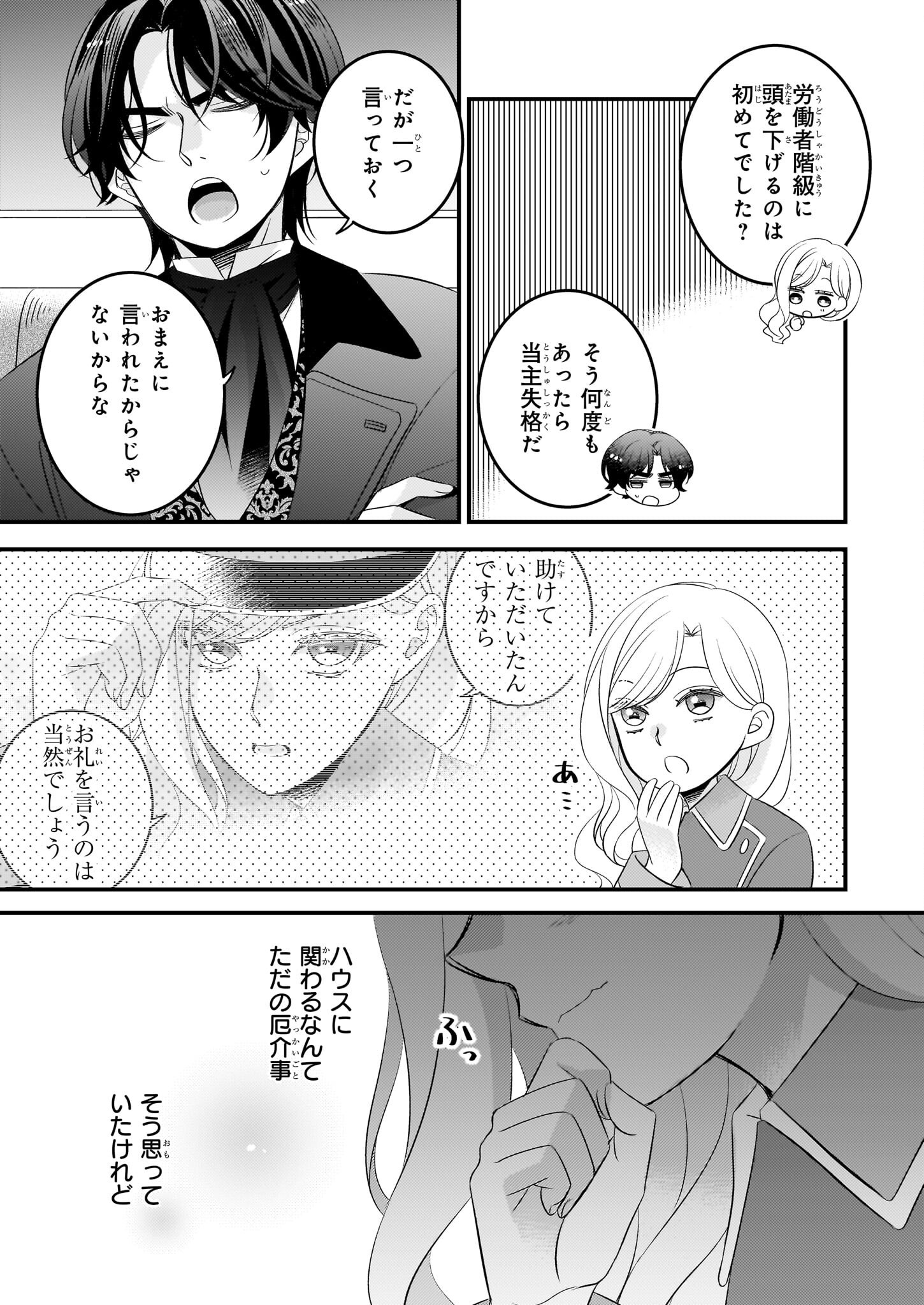 Nisereijo no Yaku Ari Auction Catalog Emerald wa Deai wo Michibiku - Chapter 2 - Page 25