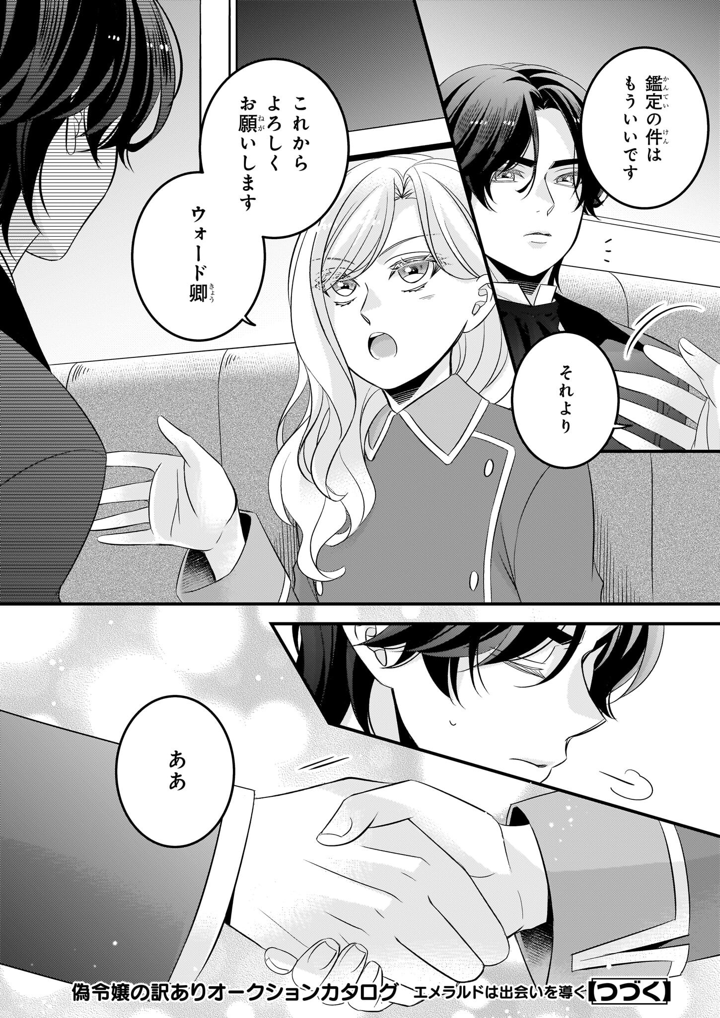 Nisereijo no Yaku Ari Auction Catalog Emerald wa Deai wo Michibiku - Chapter 2 - Page 26