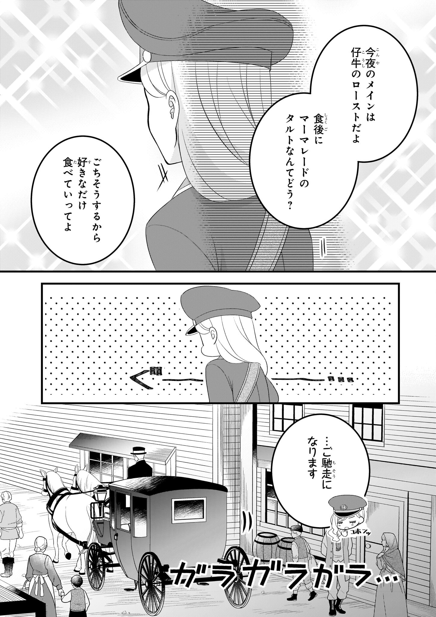 Nisereijo no Yaku Ari Auction Catalog Emerald wa Deai wo Michibiku - Chapter 2 - Page 3