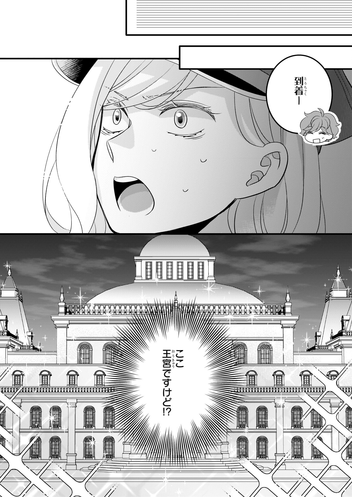Nisereijo no Yaku Ari Auction Catalog Emerald wa Deai wo Michibiku - Chapter 2 - Page 4