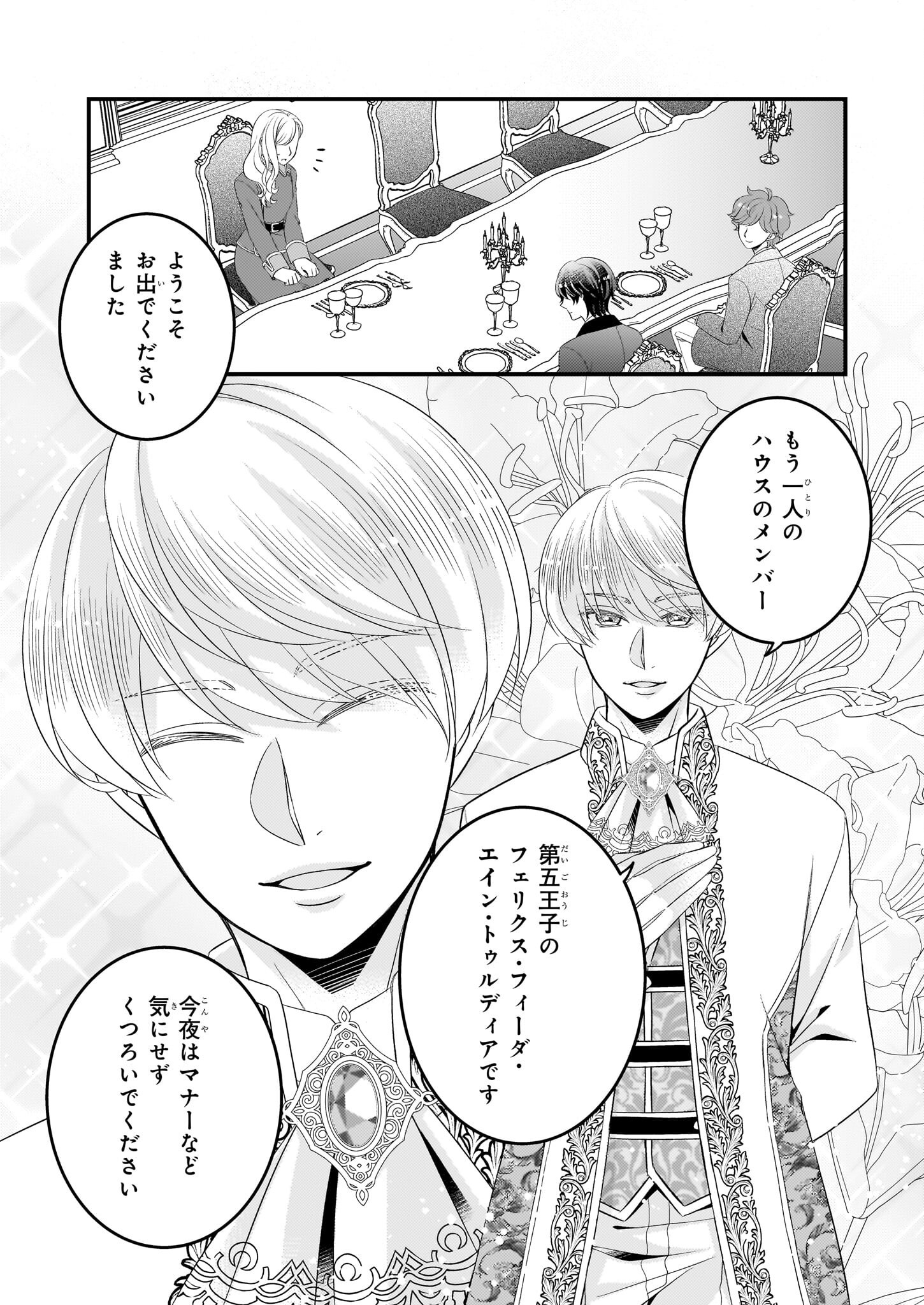 Nisereijo no Yaku Ari Auction Catalog Emerald wa Deai wo Michibiku - Chapter 2 - Page 5