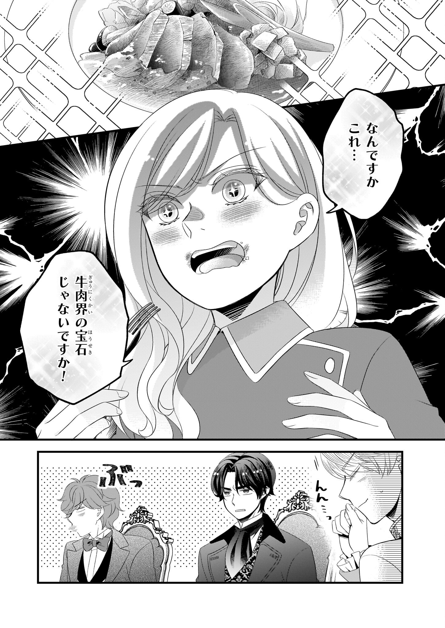 Nisereijo no Yaku Ari Auction Catalog Emerald wa Deai wo Michibiku - Chapter 2 - Page 6