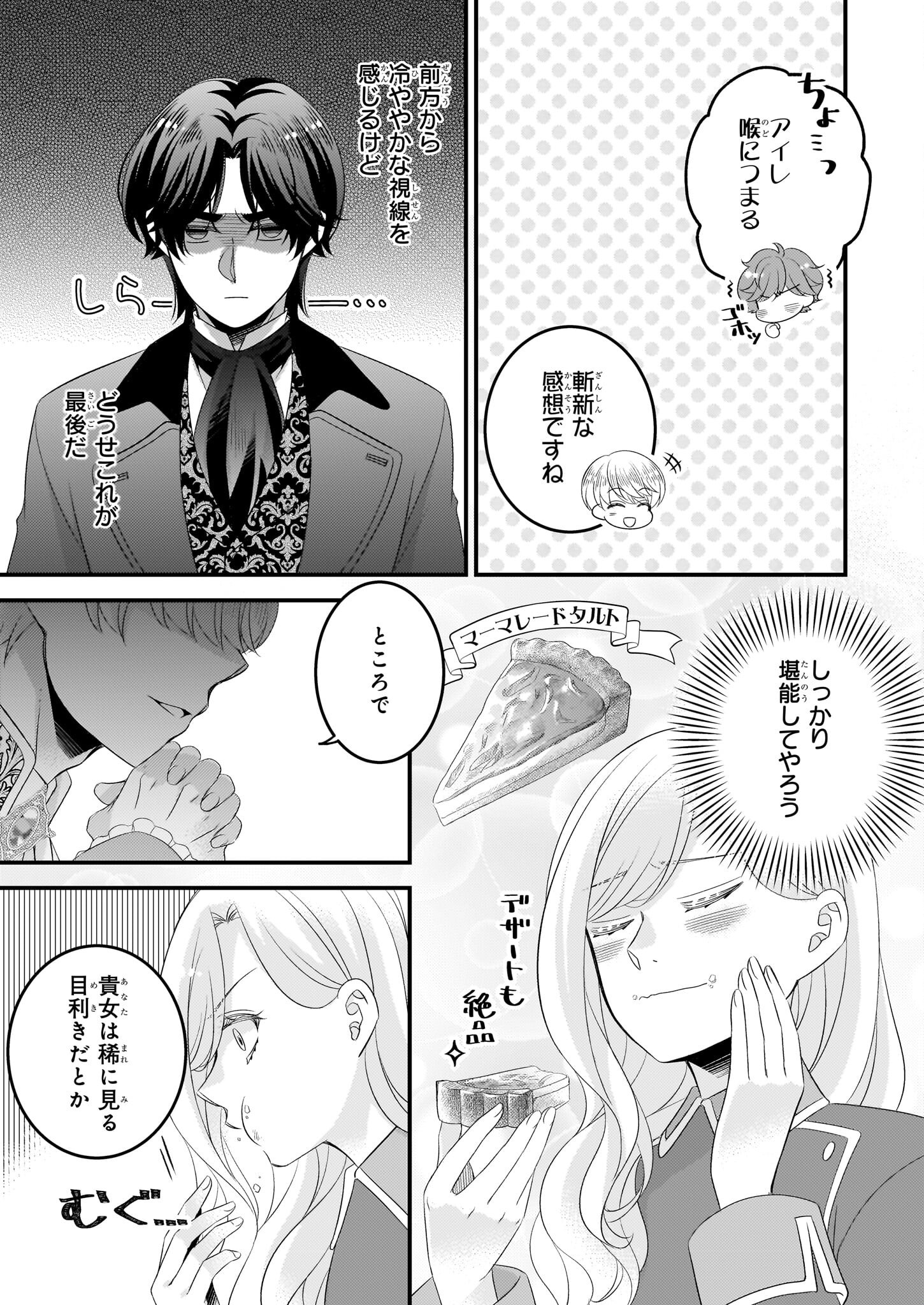Nisereijo no Yaku Ari Auction Catalog Emerald wa Deai wo Michibiku - Chapter 2 - Page 7