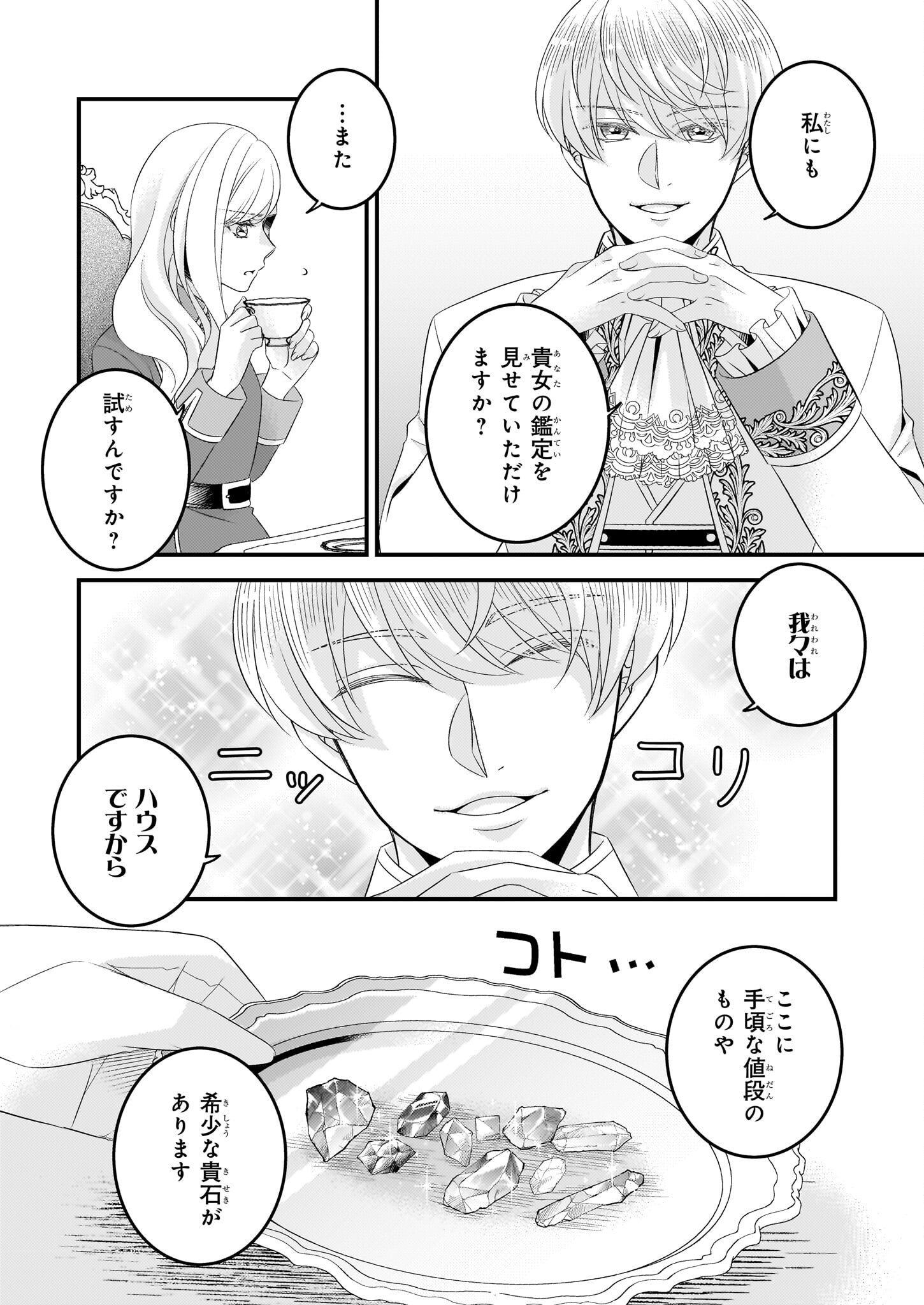 Nisereijo no Yaku Ari Auction Catalog Emerald wa Deai wo Michibiku - Chapter 2 - Page 8