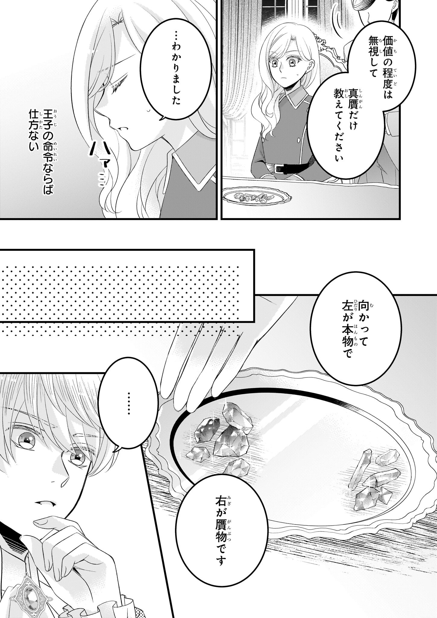 Nisereijo no Yaku Ari Auction Catalog Emerald wa Deai wo Michibiku - Chapter 2 - Page 9