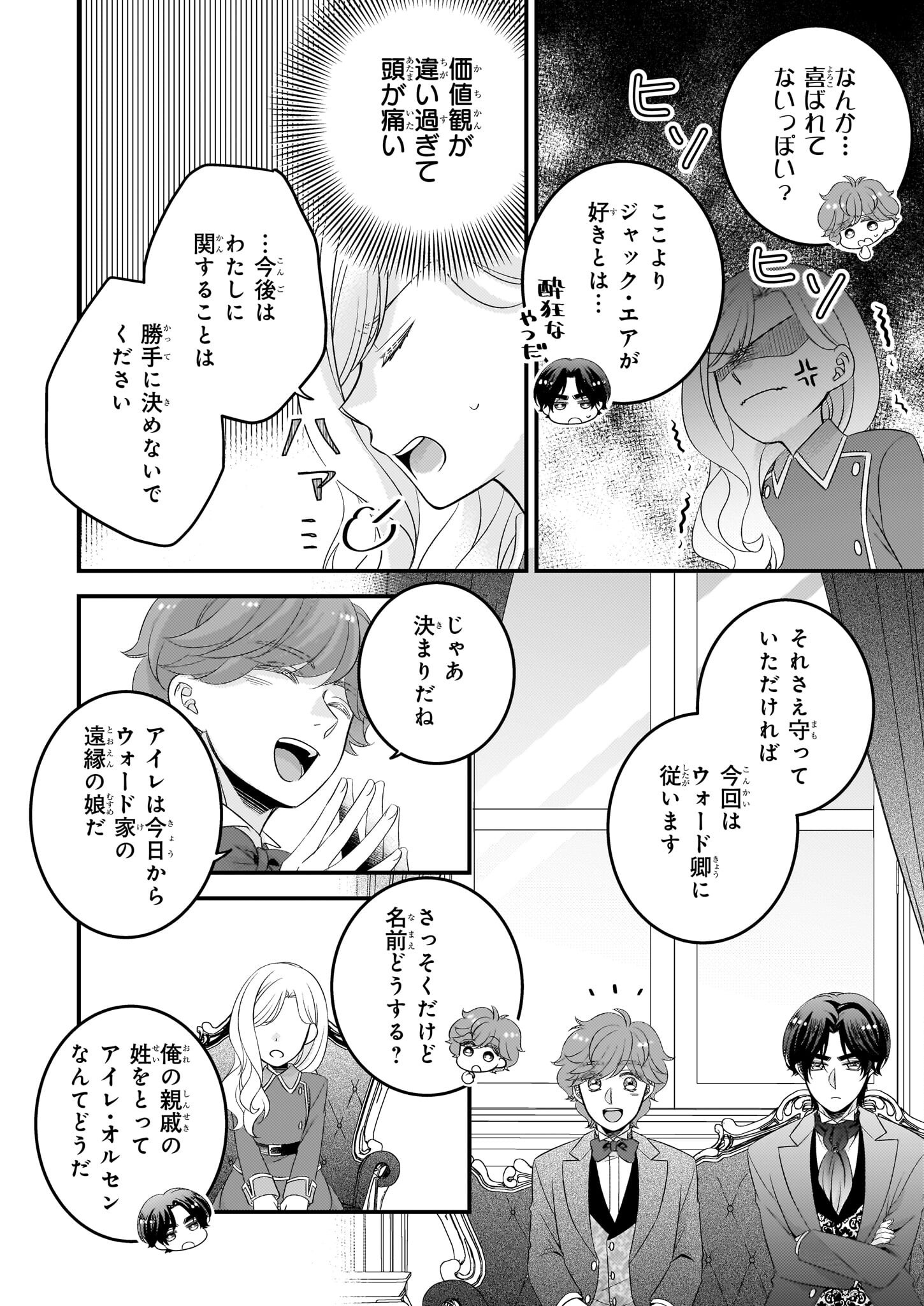 Nisereijo no Yaku Ari Auction Catalog Emerald wa Deai wo Michibiku - Chapter 3 - Page 10