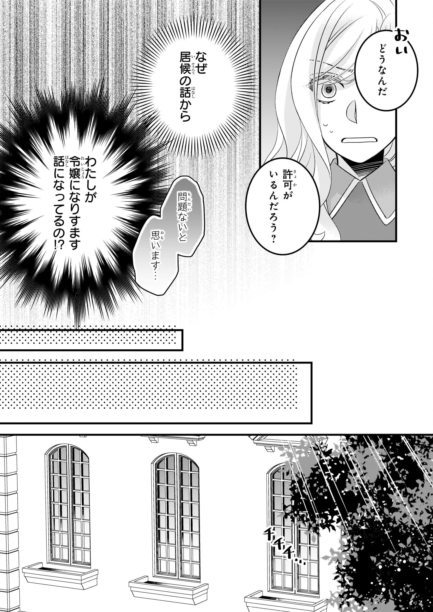 Nisereijo no Yaku Ari Auction Catalog Emerald wa Deai wo Michibiku - Chapter 3 - Page 11