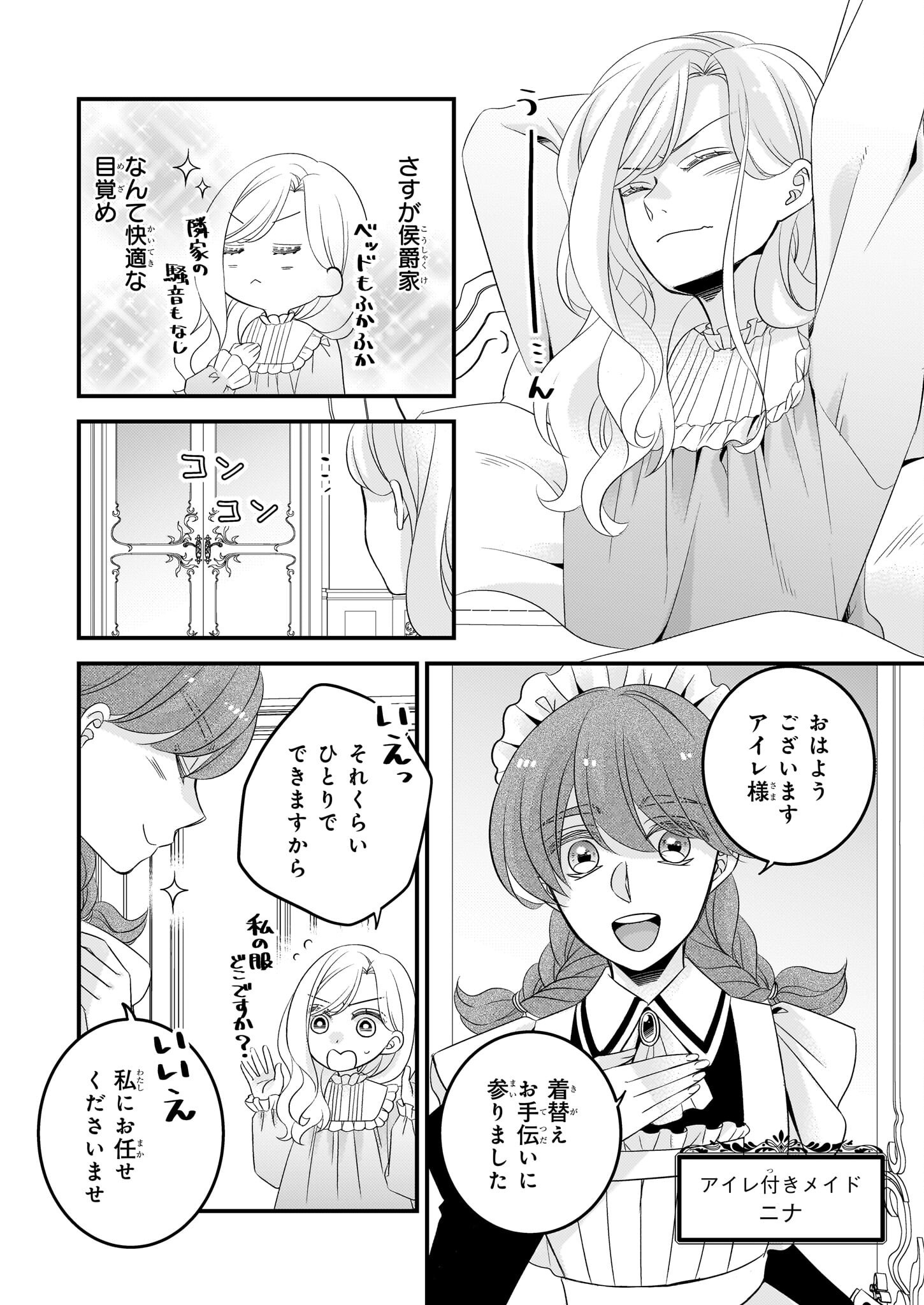 Nisereijo no Yaku Ari Auction Catalog Emerald wa Deai wo Michibiku - Chapter 3 - Page 12