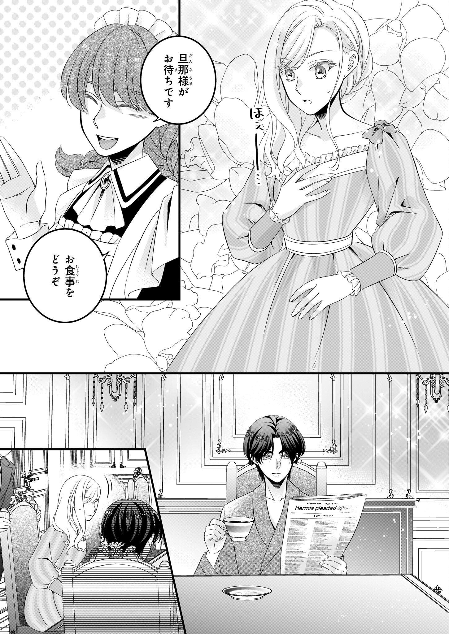 Nisereijo no Yaku Ari Auction Catalog Emerald wa Deai wo Michibiku - Chapter 3 - Page 13