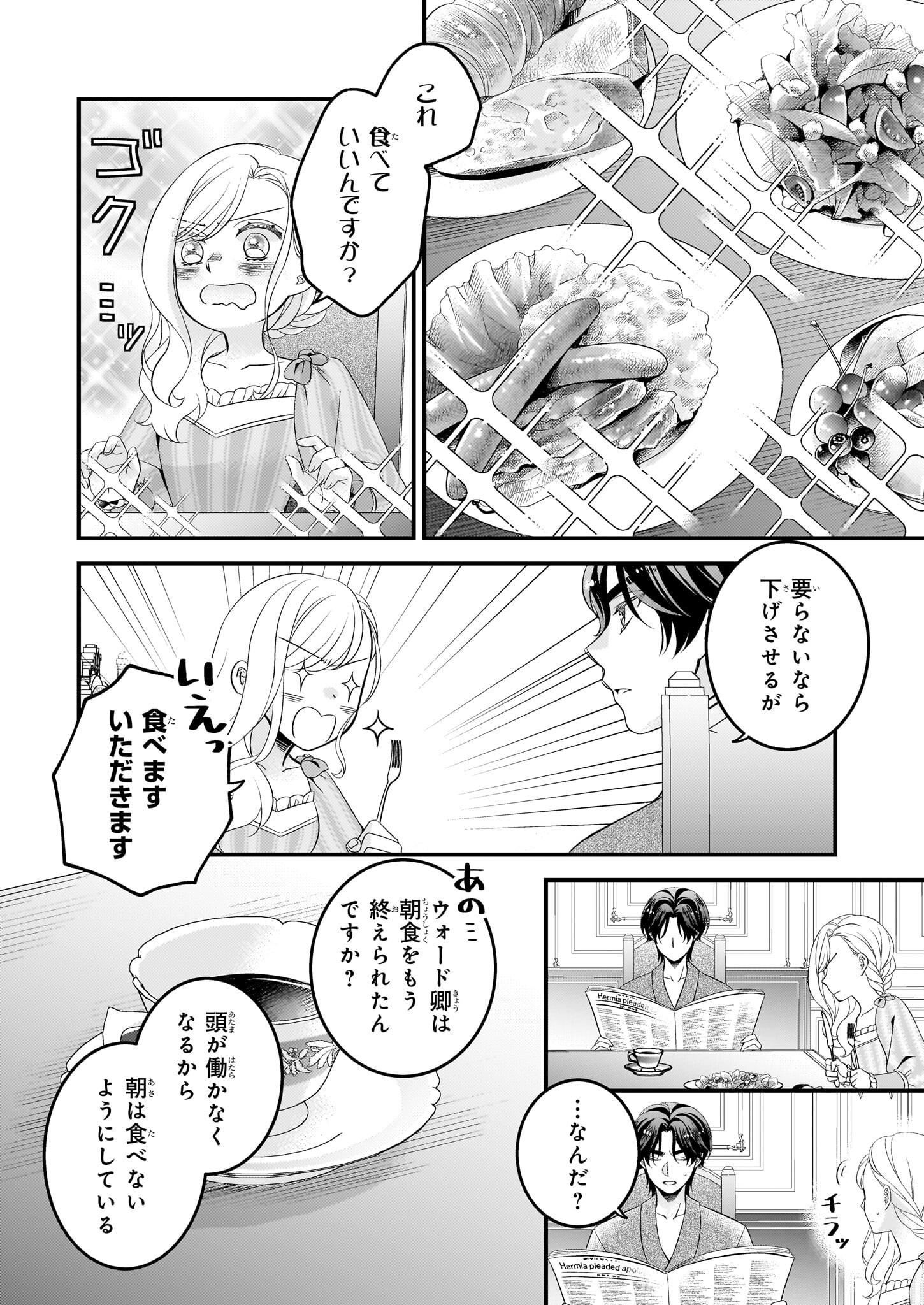 Nisereijo no Yaku Ari Auction Catalog Emerald wa Deai wo Michibiku - Chapter 3 - Page 14