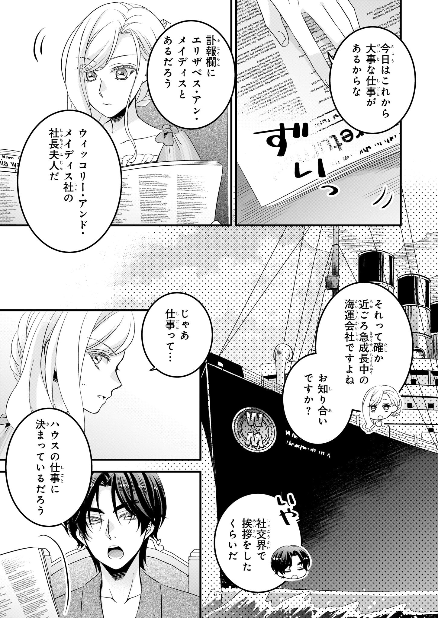 Nisereijo no Yaku Ari Auction Catalog Emerald wa Deai wo Michibiku - Chapter 3 - Page 15