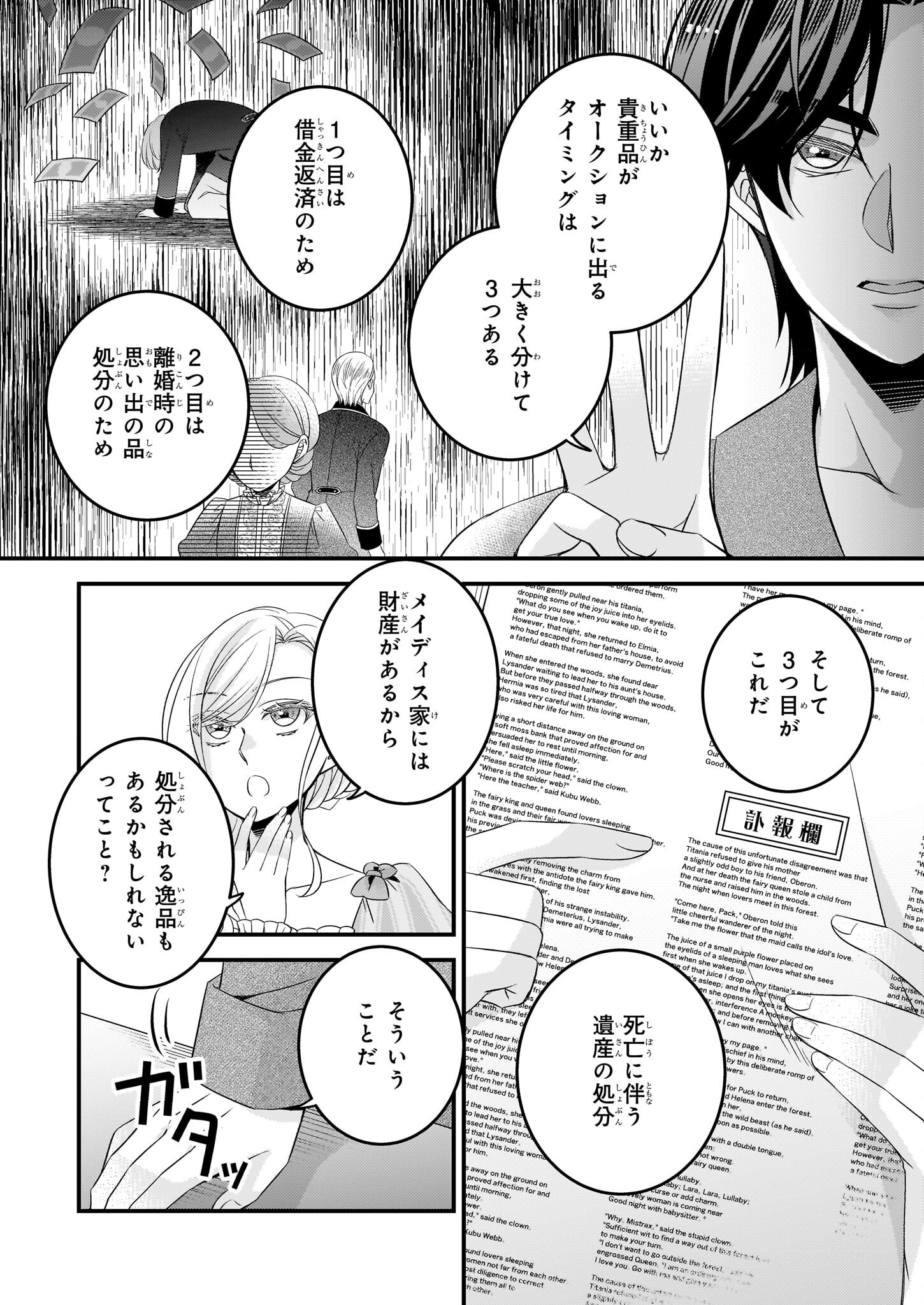 Nisereijo no Yaku Ari Auction Catalog Emerald wa Deai wo Michibiku - Chapter 3 - Page 16