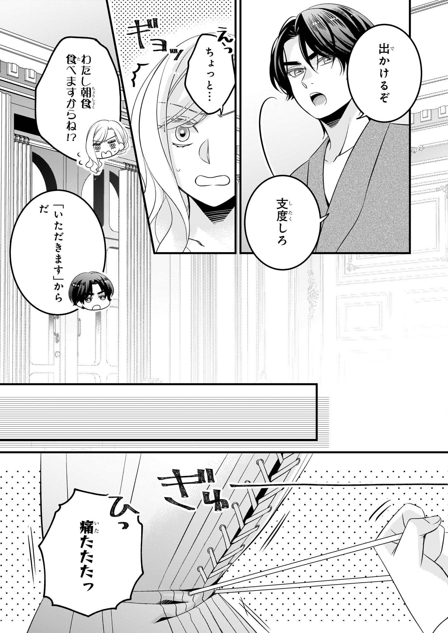 Nisereijo no Yaku Ari Auction Catalog Emerald wa Deai wo Michibiku - Chapter 3 - Page 17