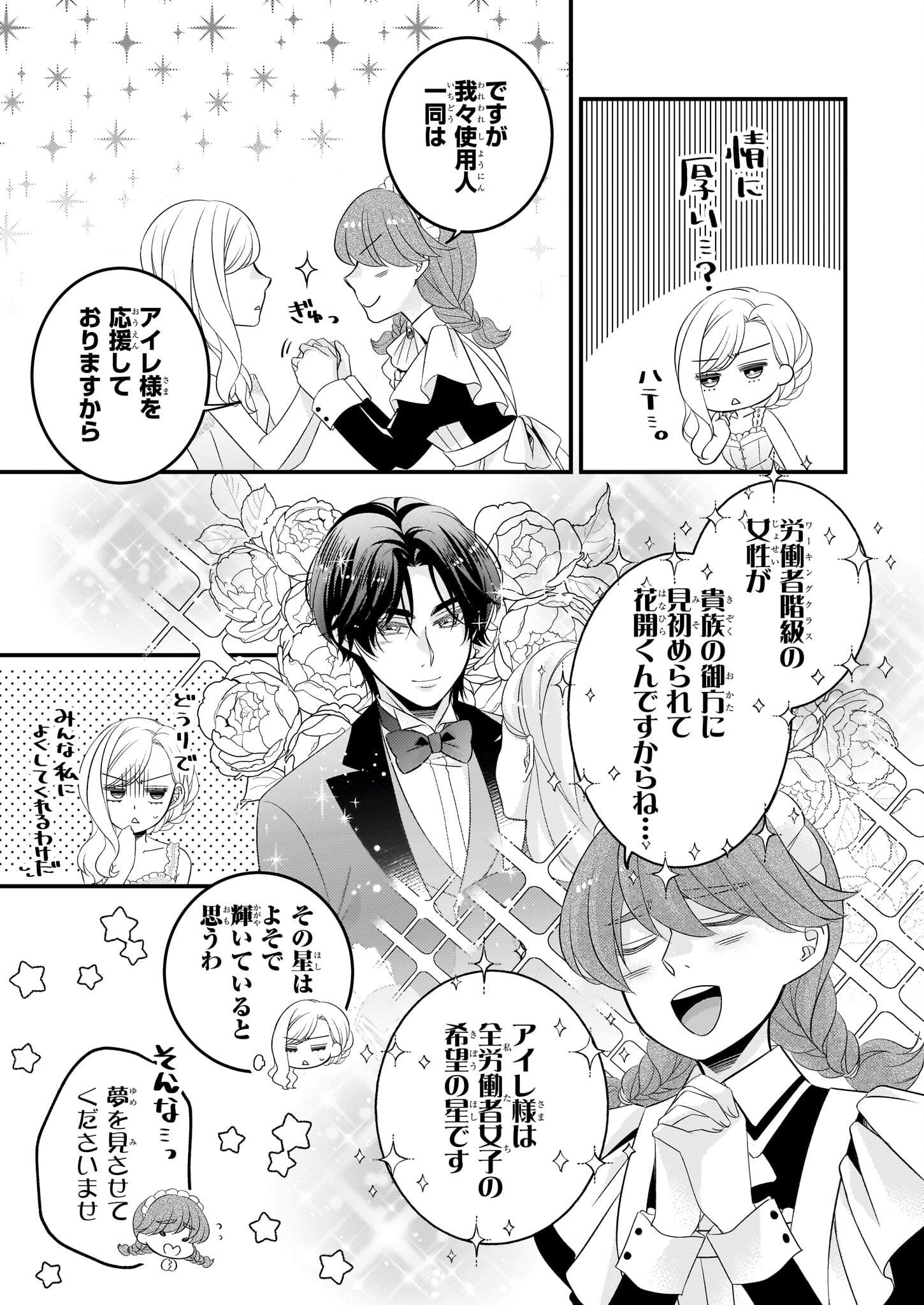 Nisereijo no Yaku Ari Auction Catalog Emerald wa Deai wo Michibiku - Chapter 3 - Page 19