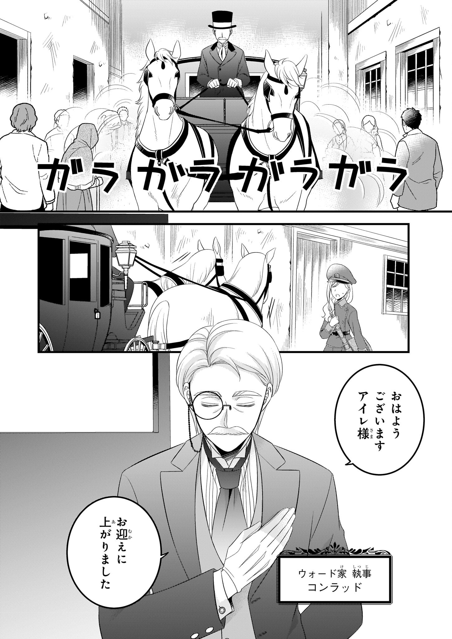 Nisereijo no Yaku Ari Auction Catalog Emerald wa Deai wo Michibiku - Chapter 3 - Page 2