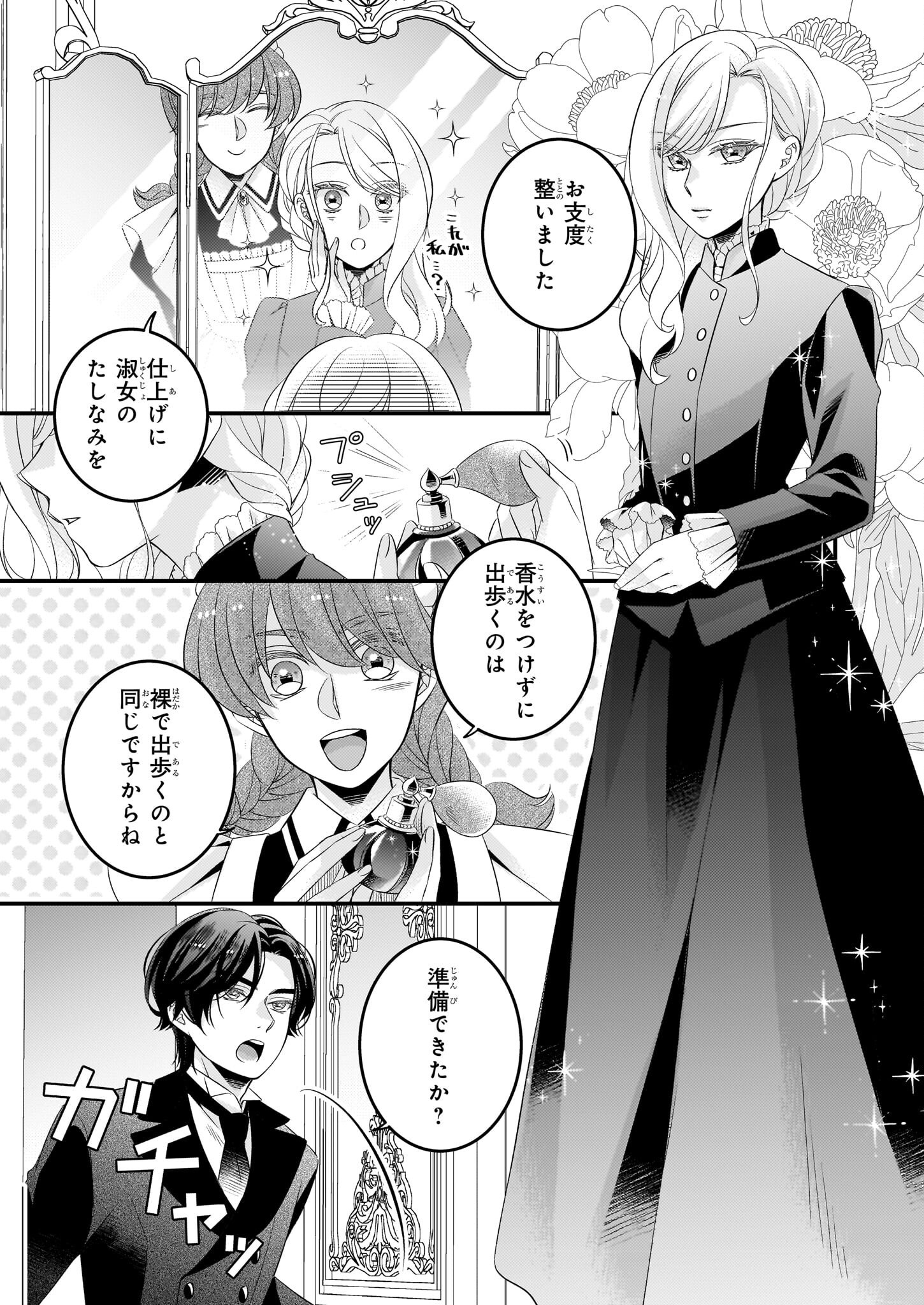 Nisereijo no Yaku Ari Auction Catalog Emerald wa Deai wo Michibiku - Chapter 3 - Page 20