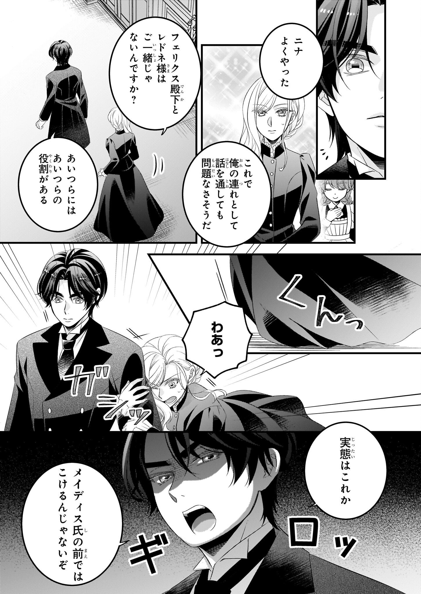 Nisereijo no Yaku Ari Auction Catalog Emerald wa Deai wo Michibiku - Chapter 3 - Page 21