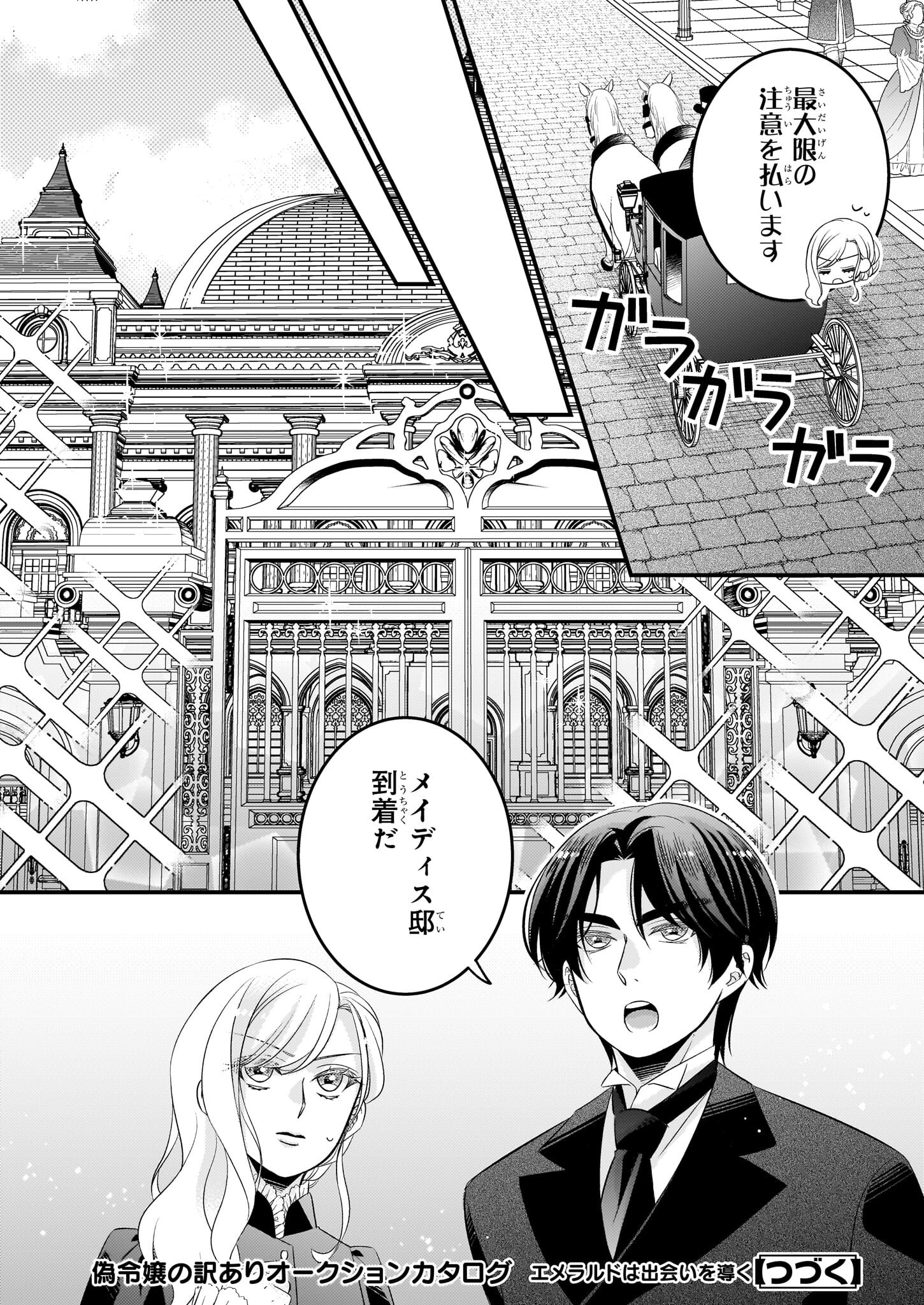 Nisereijo no Yaku Ari Auction Catalog Emerald wa Deai wo Michibiku - Chapter 3 - Page 22
