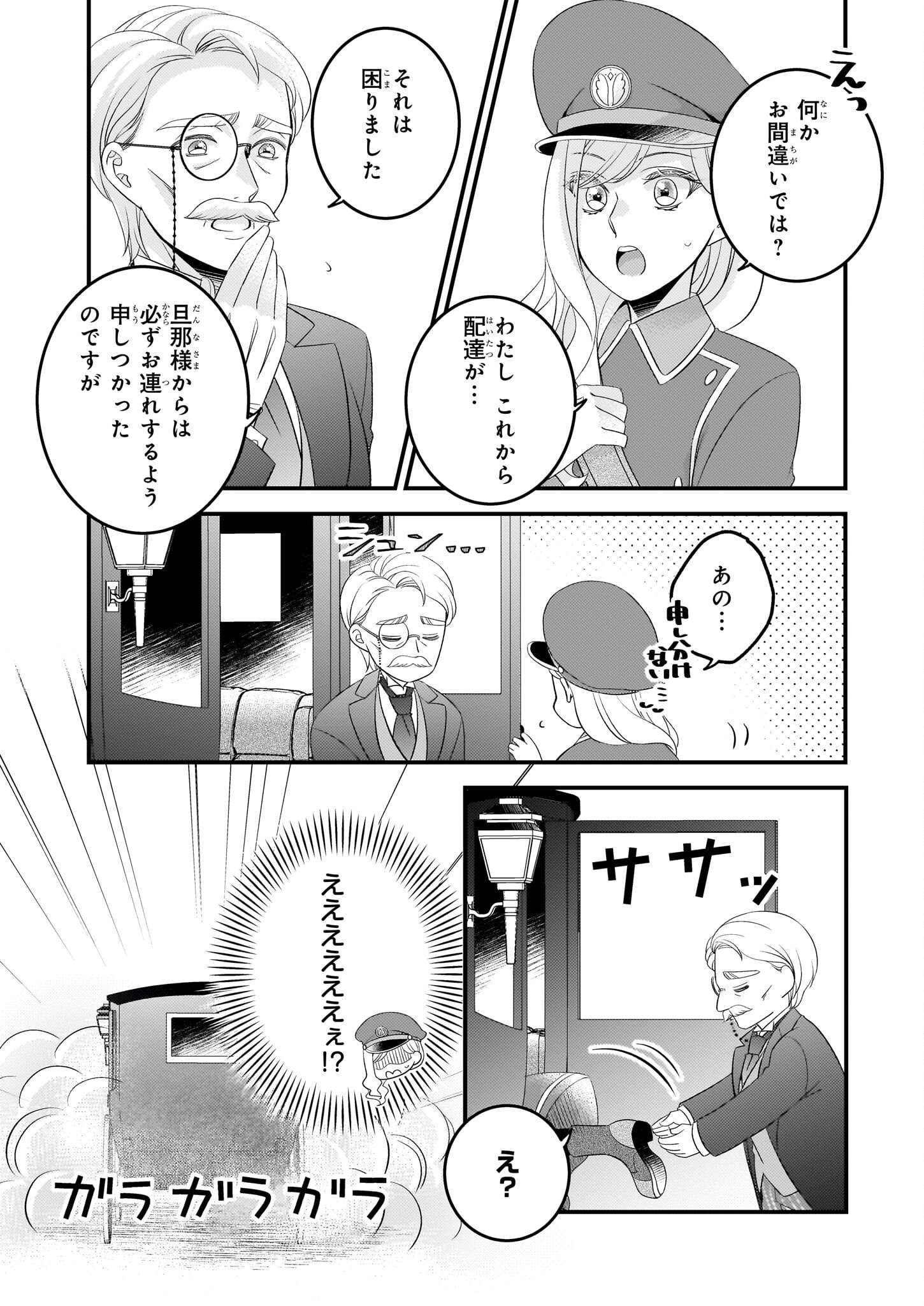 Nisereijo no Yaku Ari Auction Catalog Emerald wa Deai wo Michibiku - Chapter 3 - Page 3