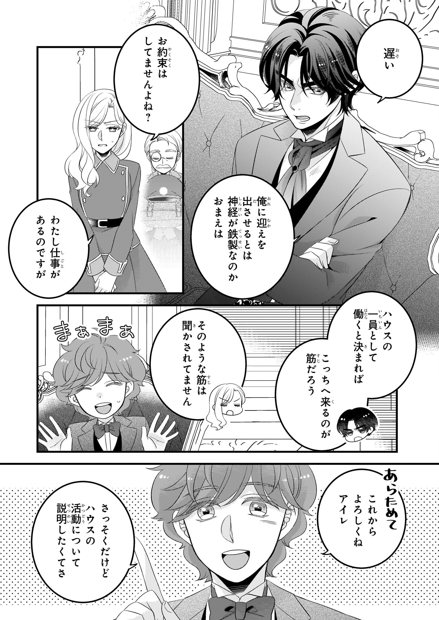 Nisereijo no Yaku Ari Auction Catalog Emerald wa Deai wo Michibiku - Chapter 3 - Page 4