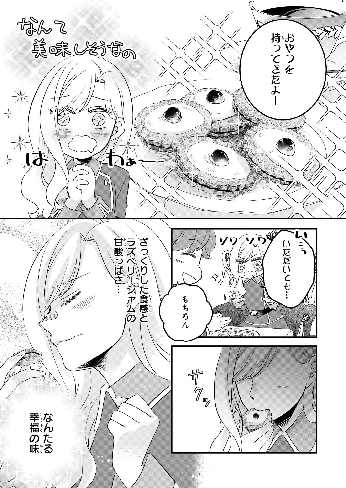 Nisereijo no Yaku Ari Auction Catalog Emerald wa Deai wo Michibiku - Chapter 3 - Page 5