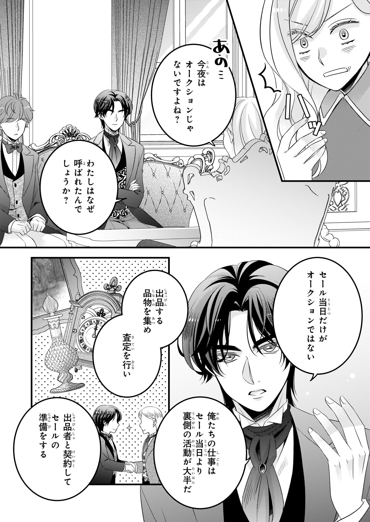 Nisereijo no Yaku Ari Auction Catalog Emerald wa Deai wo Michibiku - Chapter 3 - Page 6