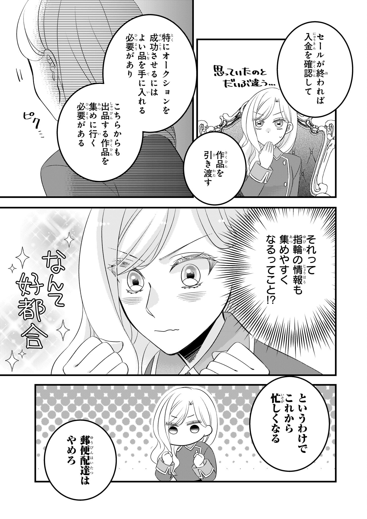Nisereijo no Yaku Ari Auction Catalog Emerald wa Deai wo Michibiku - Chapter 3 - Page 7